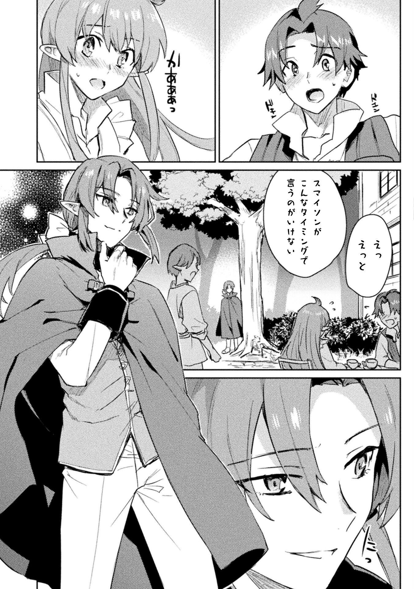 HORE SHOU NO HALF ELF-SAN (MANGA) - raw - Chapter 15 - https://jpdd.ccdd.to/JPDD/horeshounohalfelfsanmanga/198938/jqmfivv5swj.jpg