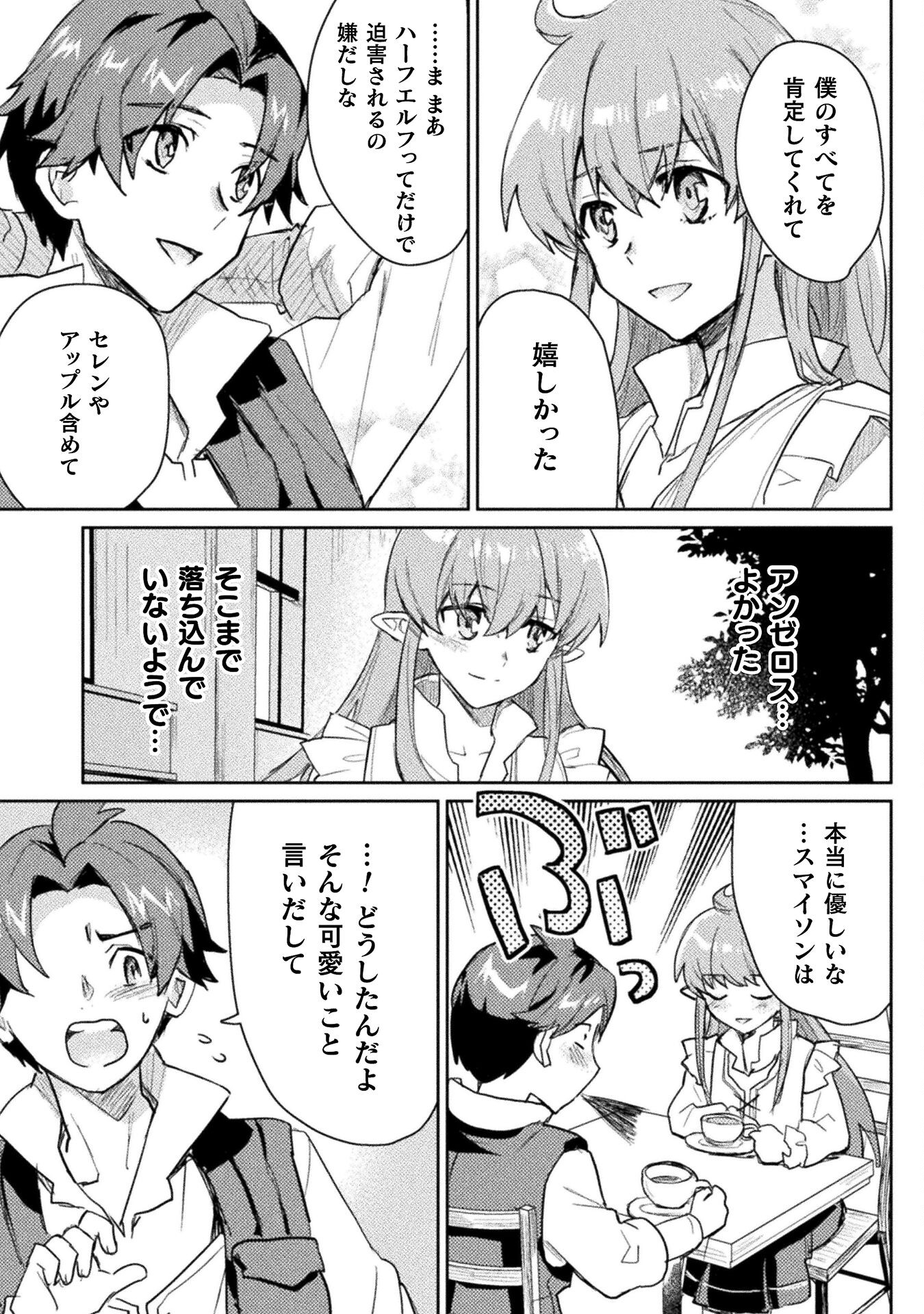 HORE SHOU NO HALF ELF-SAN (MANGA) - raw - Chapter 15 - https://jpdd.ccdd.to/JPDD/horeshounohalfelfsanmanga/198938/ujji203ikru.jpg