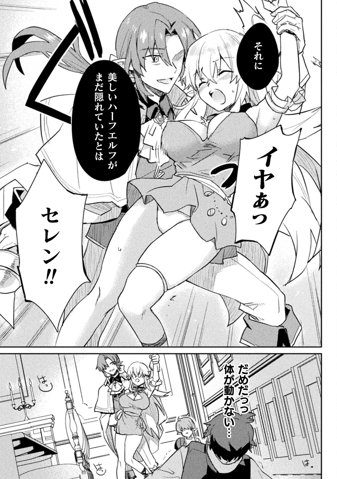 HORE SHOU NO HALF ELF-SAN (MANGA) - raw - Chapter 16 - https://jpdd.ccdd.to/JPDD/horeshounohalfelfsanmanga/204255/dgsblrod5xm.jpg
