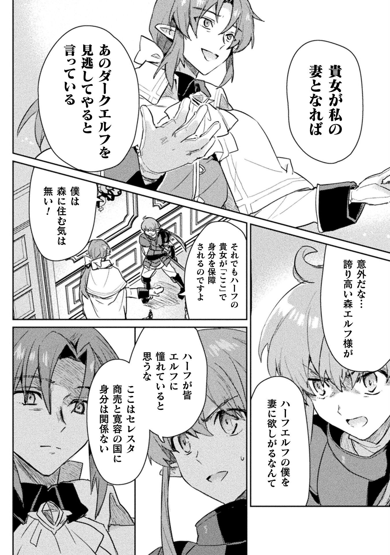 HORE SHOU NO HALF ELF-SAN (MANGA) - raw - Chapter 16 - https://jpdd.ccdd.to/JPDD/horeshounohalfelfsanmanga/204255/nrwyqhmqww2.jpg