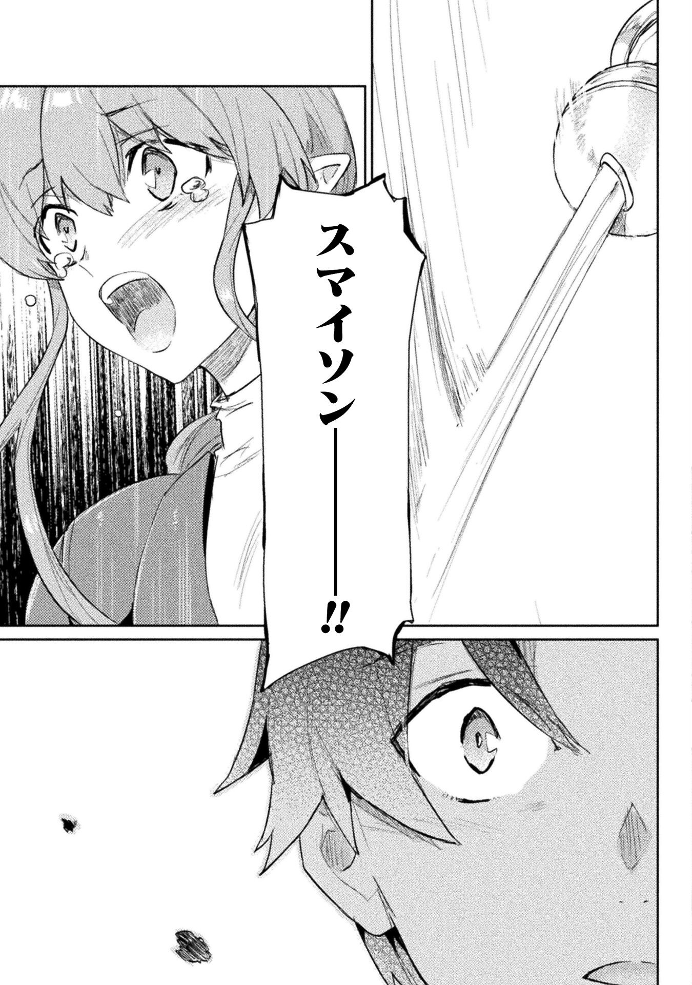 HORE SHOU NO HALF ELF-SAN (MANGA) - raw - Chapter 16 - https://jpdd.ccdd.to/JPDD/horeshounohalfelfsanmanga/204255/v4q1op04yxm.jpg