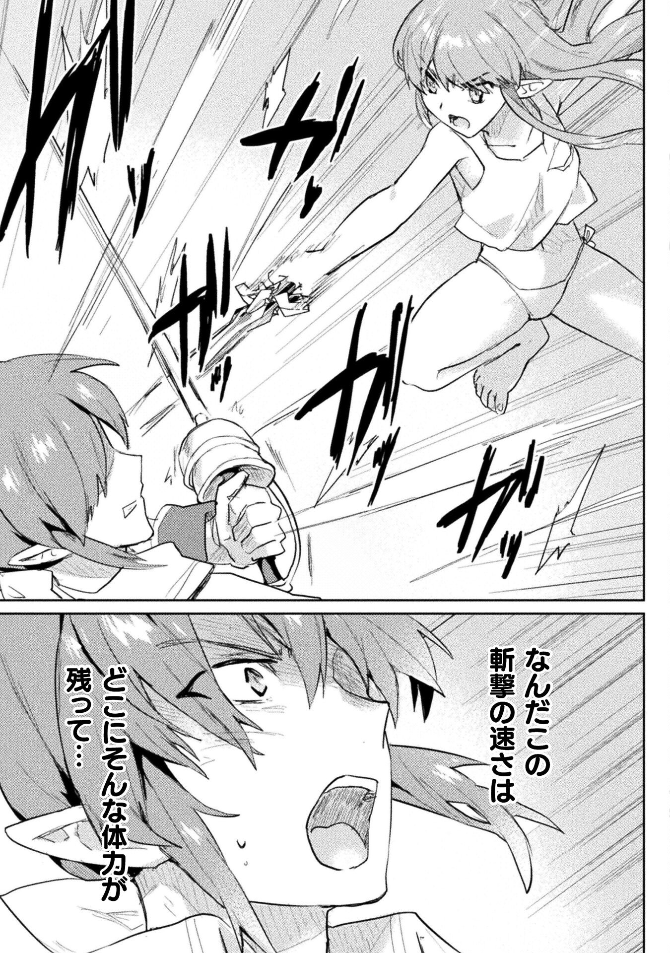 HORE SHOU NO HALF ELF-SAN (MANGA) - raw - Chapter 17 - https://jpdd.ccdd.to/JPDD/horeshounohalfelfsanmanga/210534/oa5x3p1y0nd.jpg