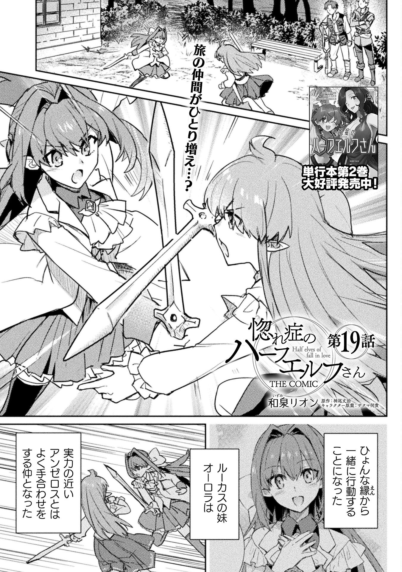 HORE SHOU NO HALF ELF-SAN (MANGA) - raw - Chapter 19 - https://jpdd.ccdd.to/JPDD/horeshounohalfelfsanmanga/231001/egsc2koqnns.jpg