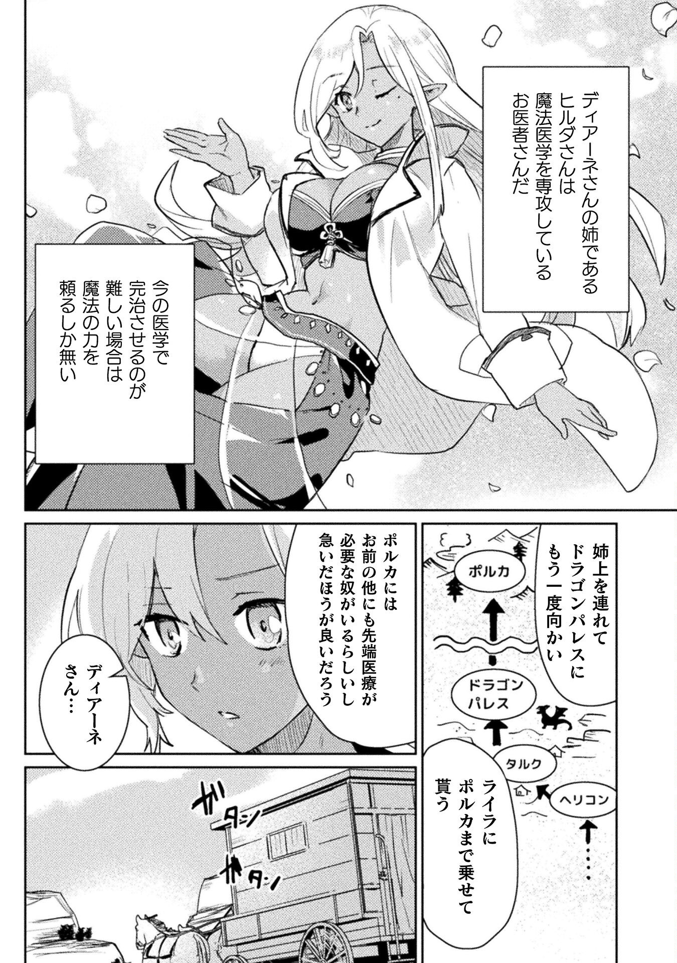 HORE SHOU NO HALF ELF-SAN (MANGA) - raw - Chapter 19 - https://jpdd.ccdd.to/JPDD/horeshounohalfelfsanmanga/231001/tkek3dvvmmi.jpg