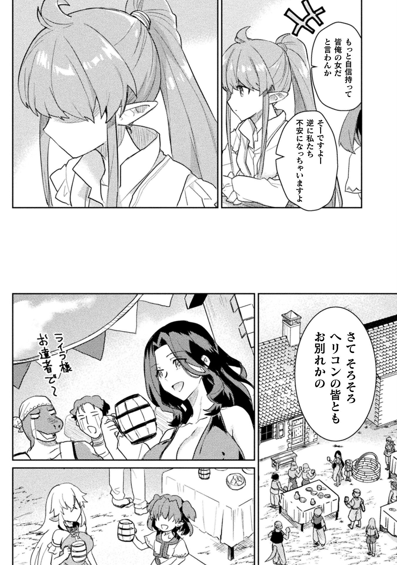 HORE SHOU NO HALF ELF-SAN (MANGA) - raw - Chapter 20 - https://jpdd.ccdd.to/JPDD/horeshounohalfelfsanmanga/239190/4cvefftogre.jpg