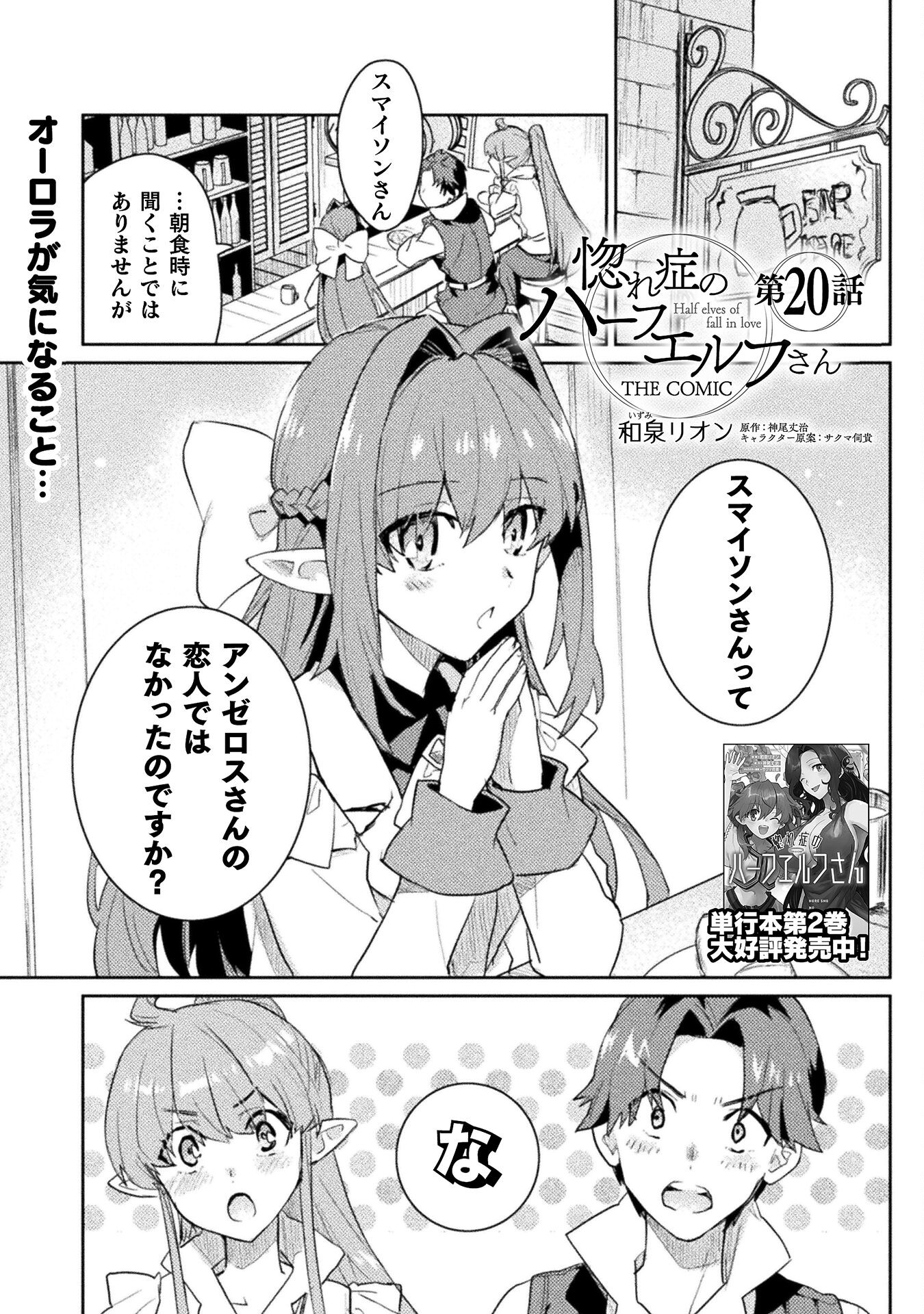 HORE SHOU NO HALF ELF-SAN (MANGA) - raw - Chapter 20 - https://jpdd.ccdd.to/JPDD/horeshounohalfelfsanmanga/239190/ssikxbdhzfl.jpg
