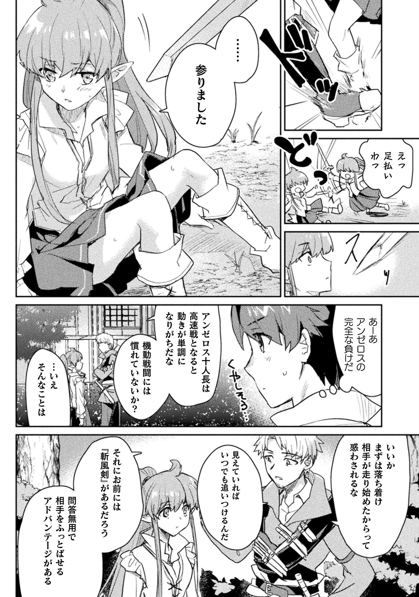 HORE SHOU NO HALF ELF-SAN (MANGA) - raw - Chapter 20 - https://jpdd.ccdd.to/JPDD/horeshounohalfelfsanmanga/239190/v3nw33fntkr.jpg
