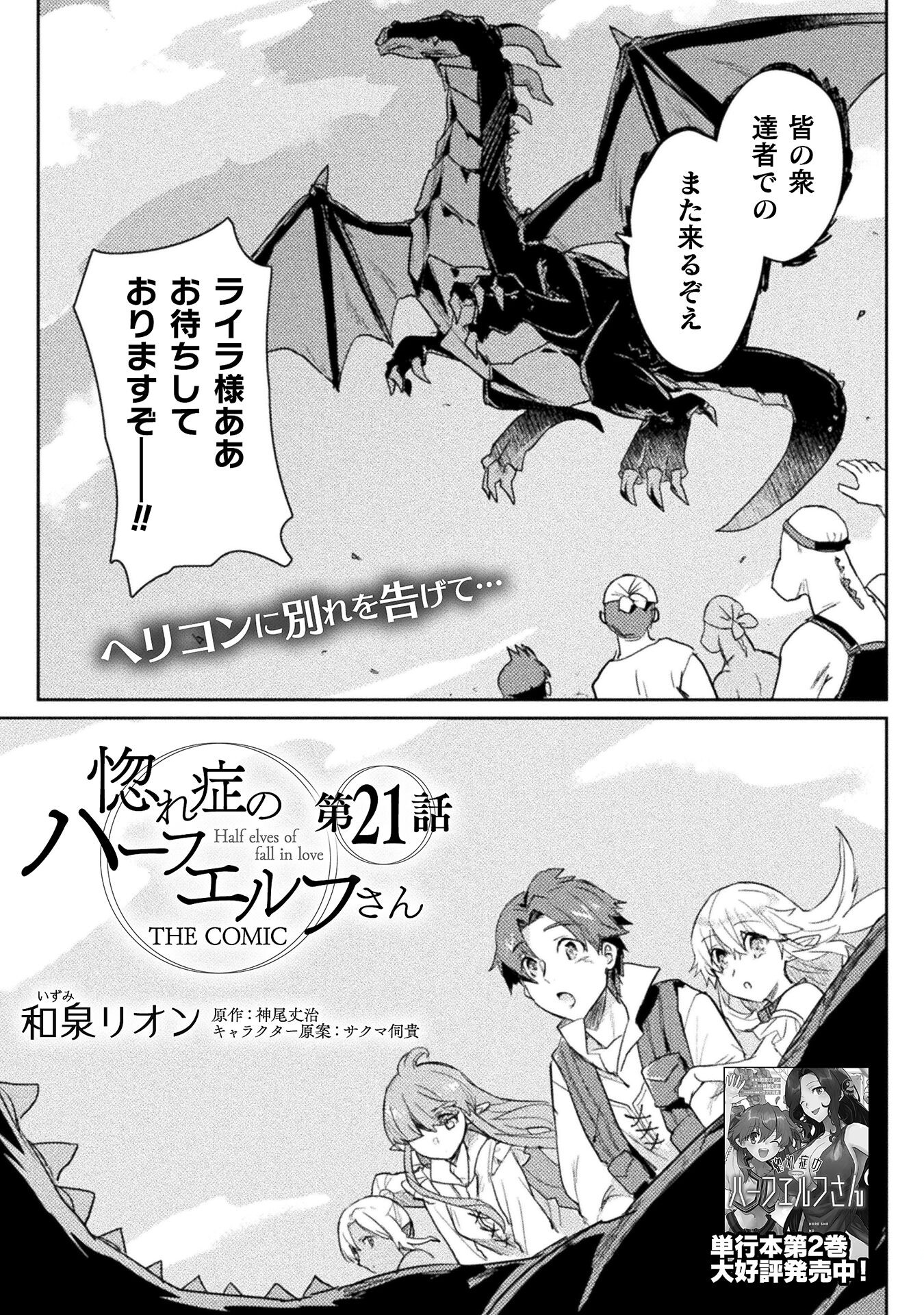 HORE SHOU NO HALF ELF-SAN (MANGA) - raw - Chapter 21 - https://jpdd.ccdd.to/JPDD/horeshounohalfelfsanmanga/245908/2bdm0fby1dv.jpg