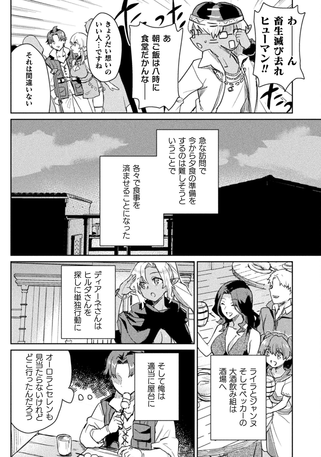 HORE SHOU NO HALF ELF-SAN (MANGA) - raw - Chapter 21 - https://jpdd.ccdd.to/JPDD/horeshounohalfelfsanmanga/245908/3q4mw44bxzy.jpg