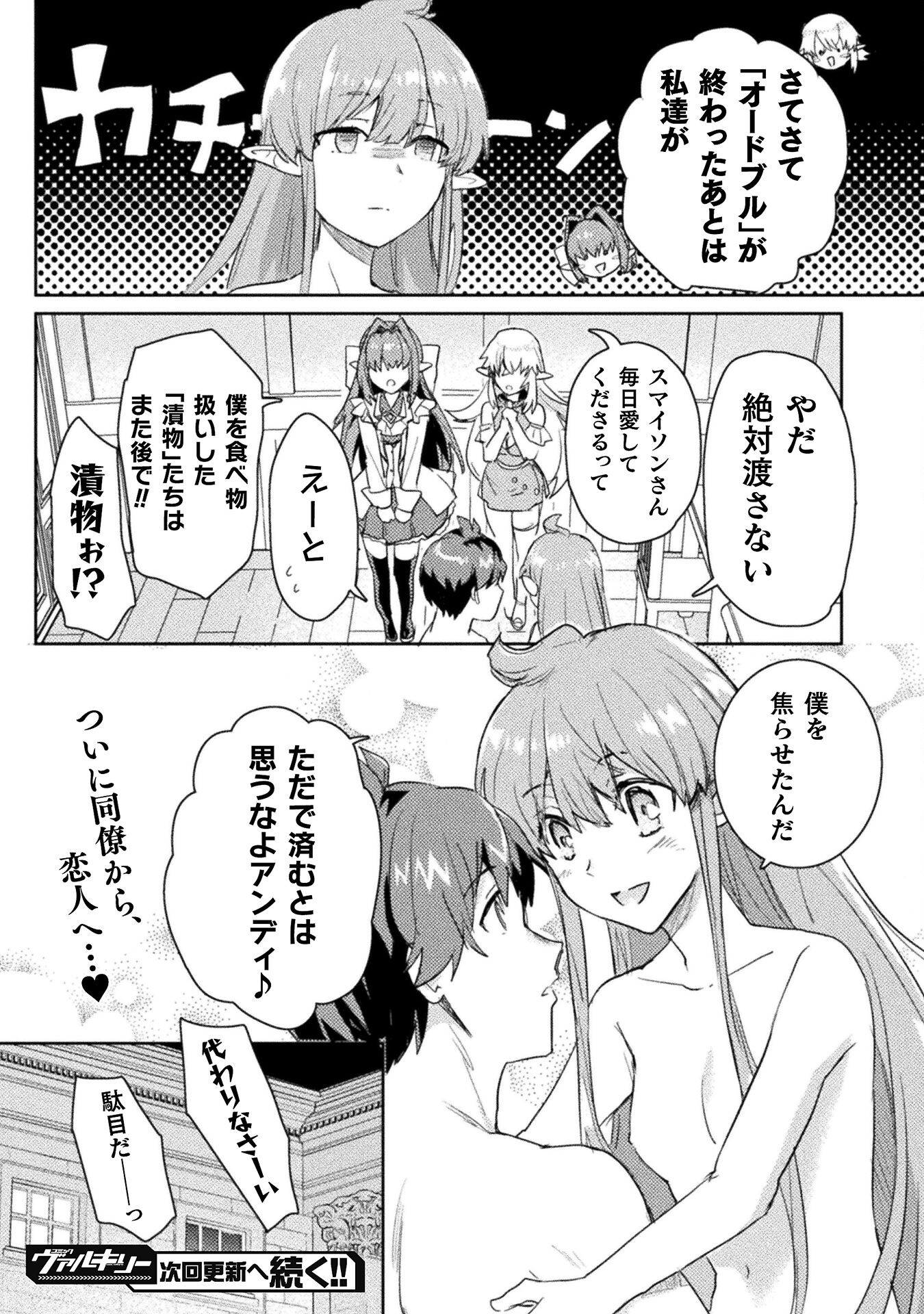 HORE SHOU NO HALF ELF-SAN (MANGA) - raw - Chapter 21 - https://jpdd.ccdd.to/JPDD/horeshounohalfelfsanmanga/245908/3umwc1nefik.jpg