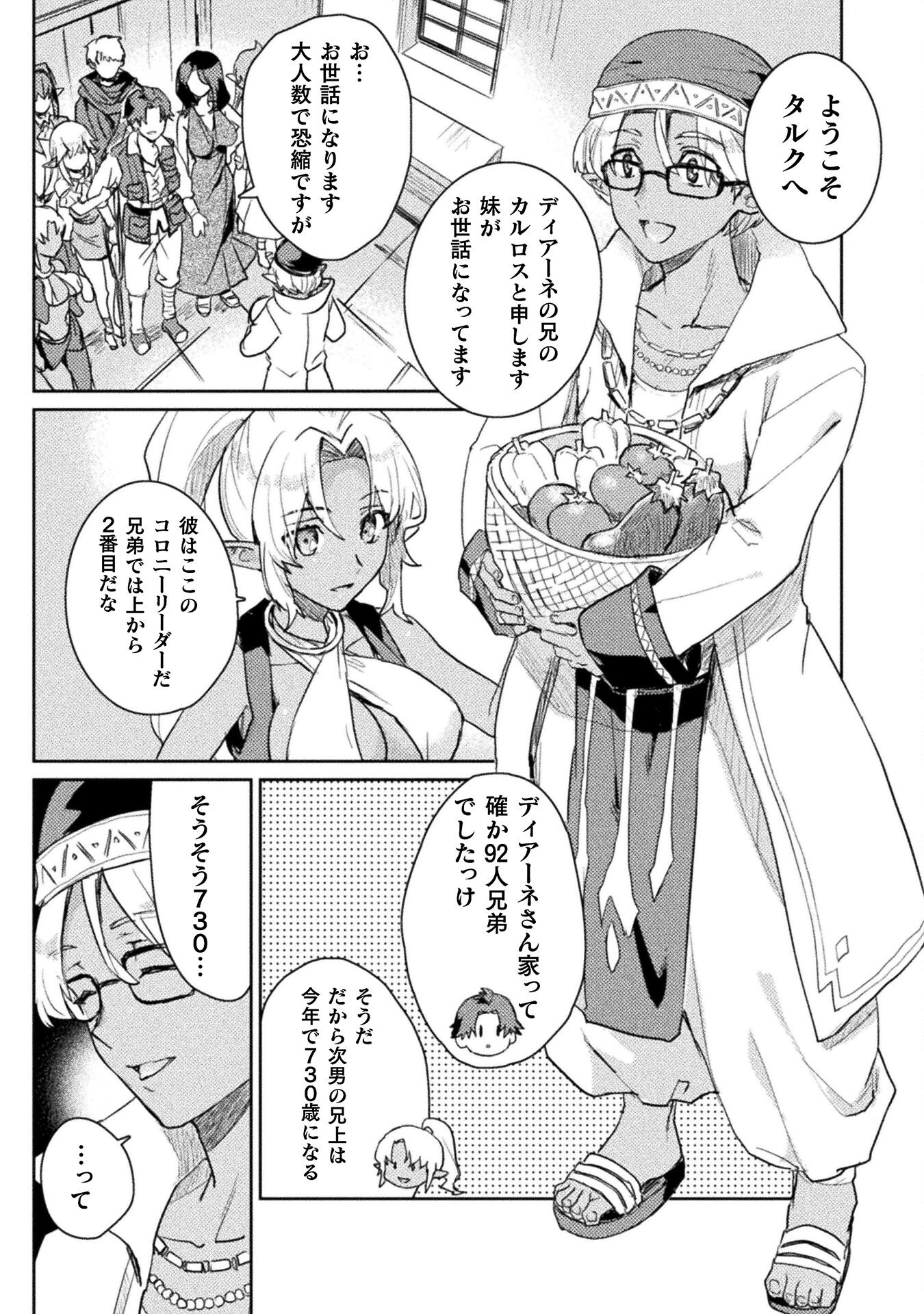 HORE SHOU NO HALF ELF-SAN (MANGA) - raw - Chapter 21 - https://jpdd.ccdd.to/JPDD/horeshounohalfelfsanmanga/245908/axw0shh32ry.jpg