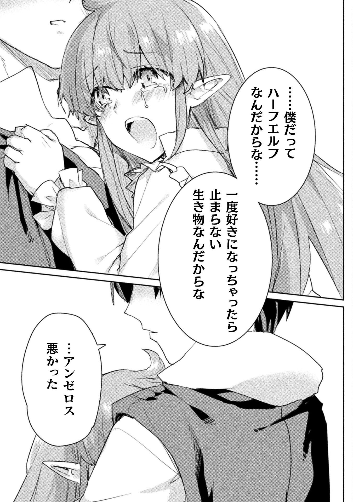 HORE SHOU NO HALF ELF-SAN (MANGA) - raw - Chapter 21 - https://jpdd.ccdd.to/JPDD/horeshounohalfelfsanmanga/245908/cqpaz5po220.jpg