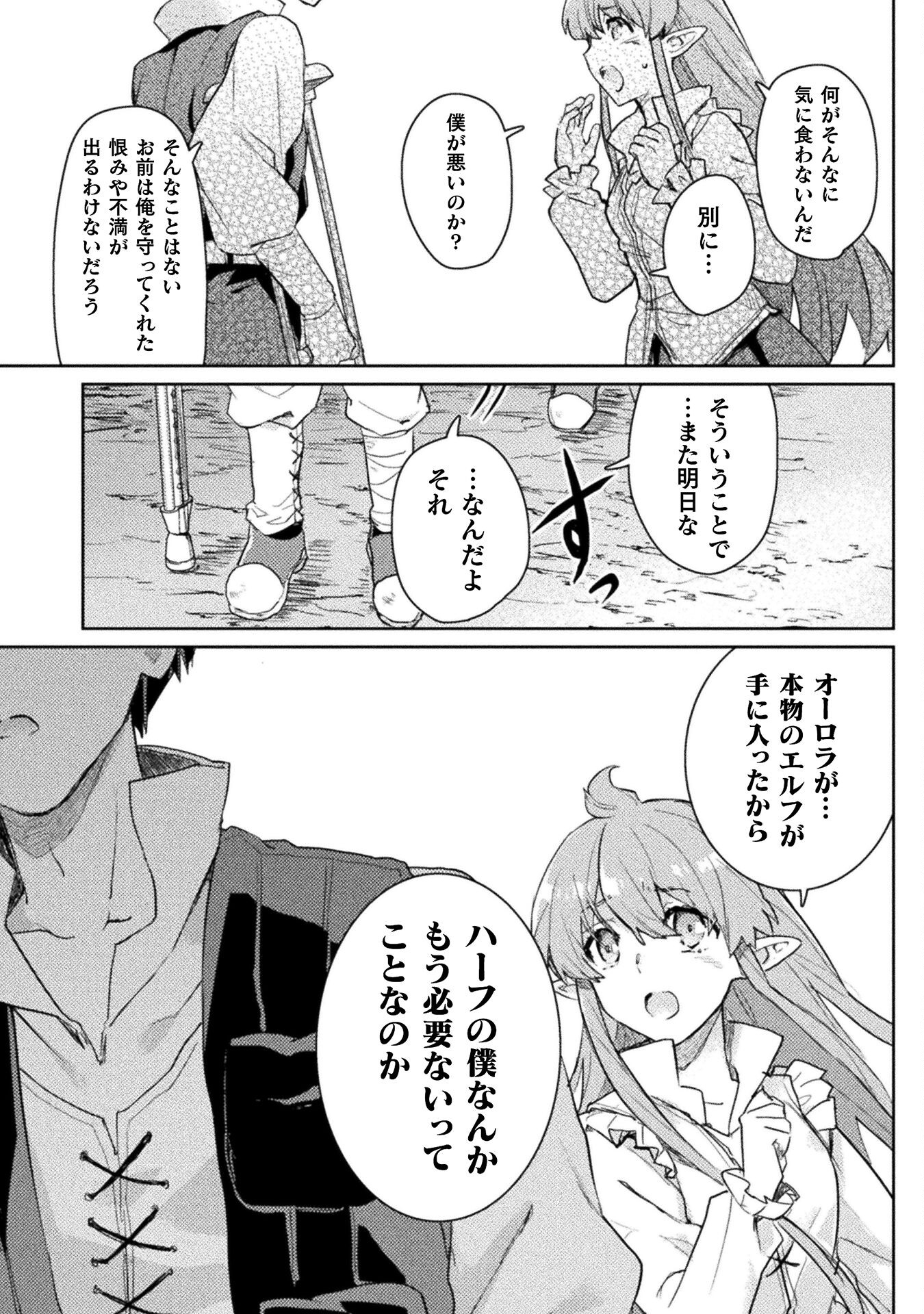 HORE SHOU NO HALF ELF-SAN (MANGA) - raw - Chapter 21 - https://jpdd.ccdd.to/JPDD/horeshounohalfelfsanmanga/245908/kq4l45rplrg.jpg