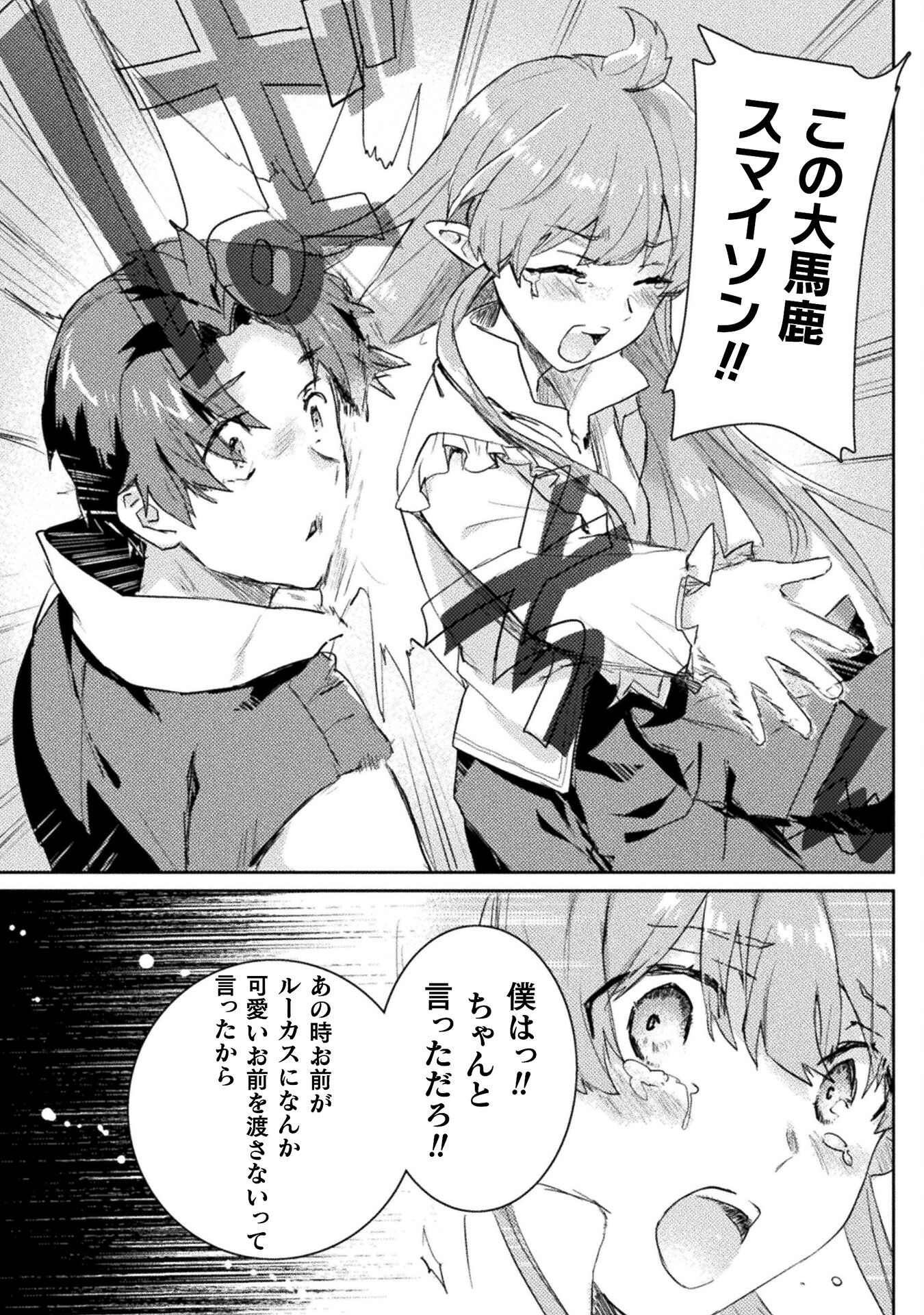 HORE SHOU NO HALF ELF-SAN (MANGA) - raw - Chapter 21 - https://jpdd.ccdd.to/JPDD/horeshounohalfelfsanmanga/245908/uprcdn5utzu.jpg