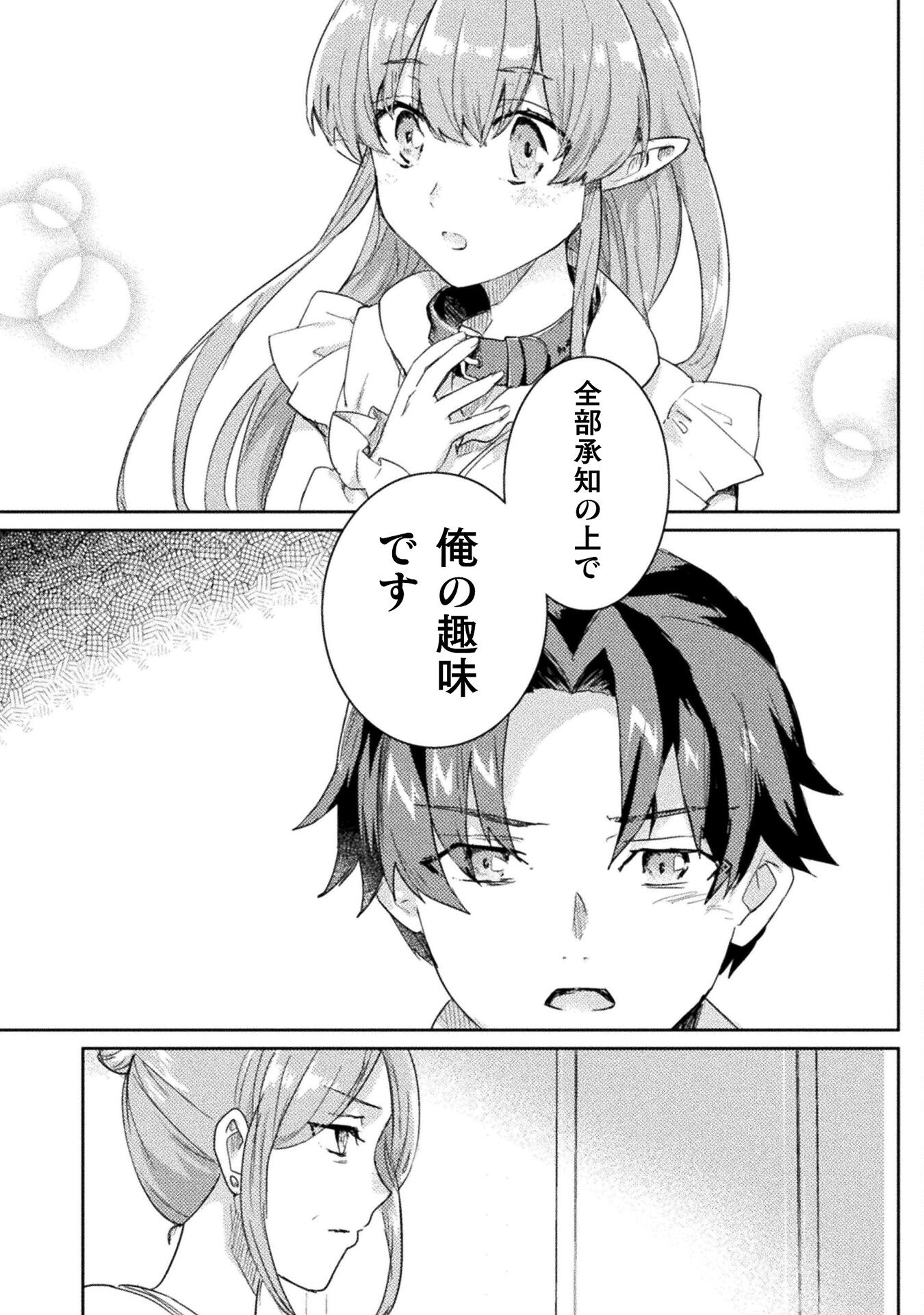 HORE SHOU NO HALF ELF-SAN (MANGA) - raw - Chapter 25 - https://jpdd.ccdd.to/JPDD/horeshounohalfelfsanmanga/250000/5zxh210jlll.jpg