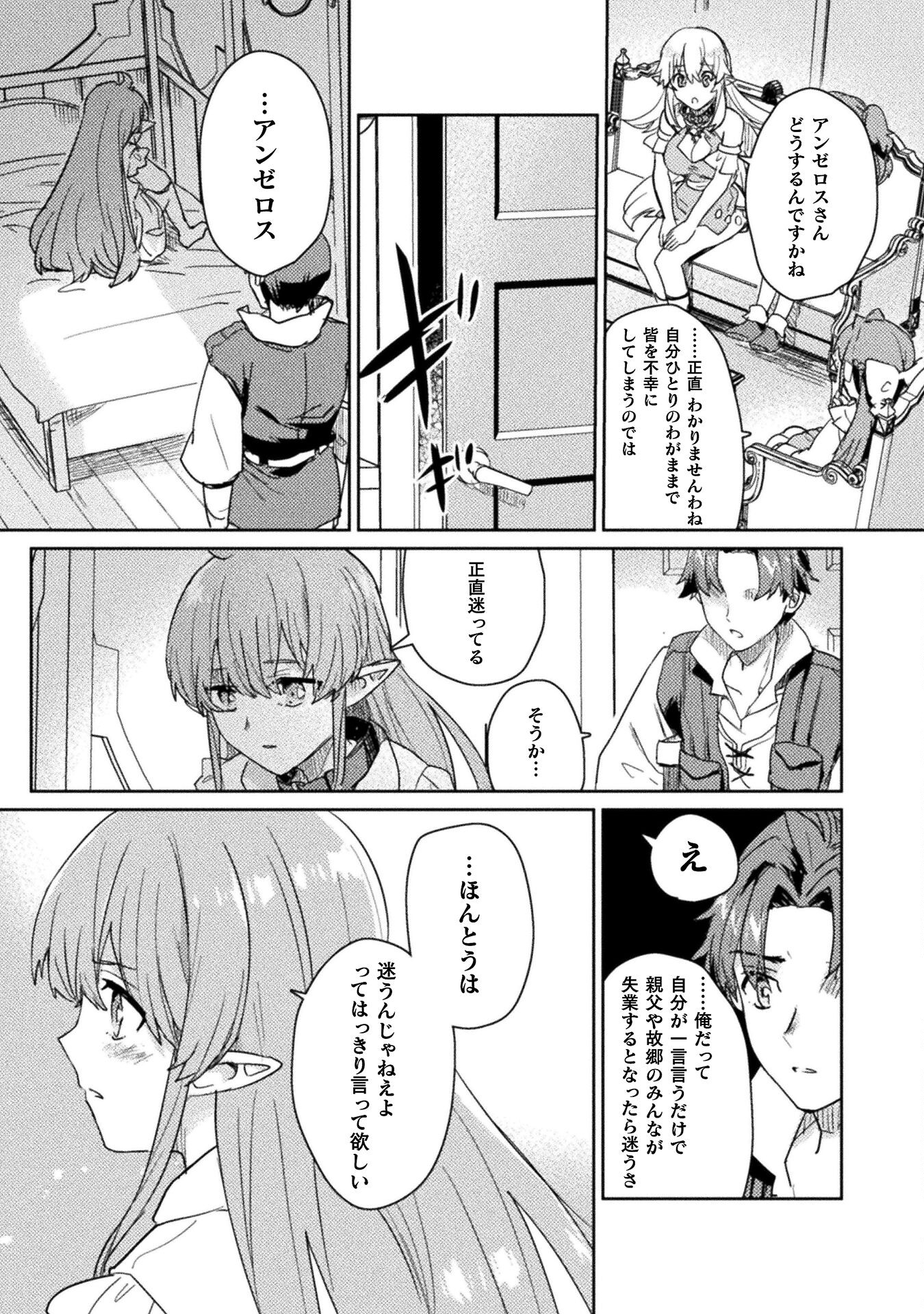 HORE SHOU NO HALF ELF-SAN (MANGA) - raw - Chapter 25 - https://jpdd.ccdd.to/JPDD/horeshounohalfelfsanmanga/250000/bbbys11unec.jpg