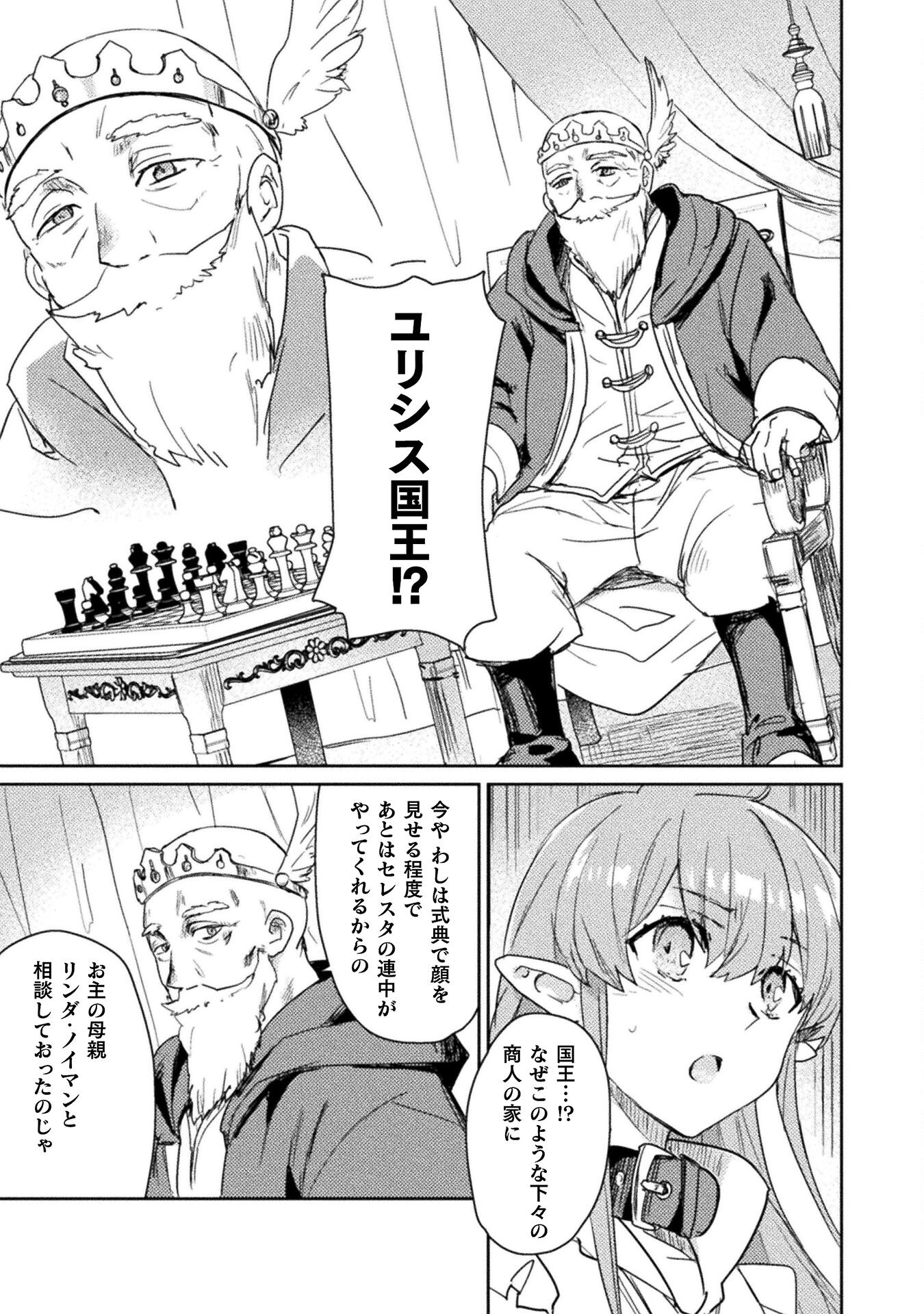 HORE SHOU NO HALF ELF-SAN (MANGA) - raw - Chapter 25 - https://jpdd.ccdd.to/JPDD/horeshounohalfelfsanmanga/250000/ieutd4yrvst.jpg