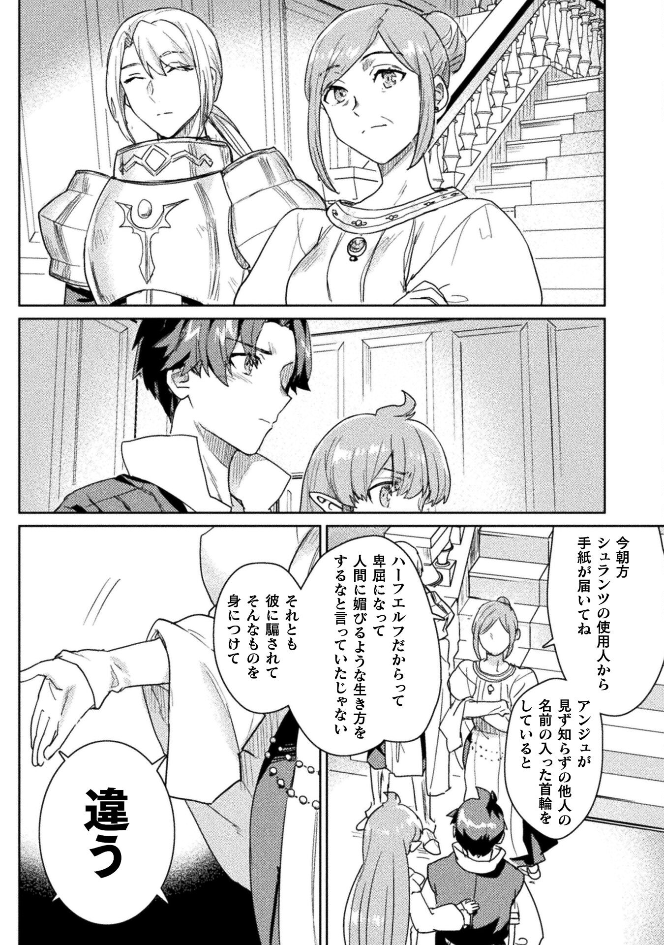 HORE SHOU NO HALF ELF-SAN (MANGA) - raw - Chapter 25 - https://jpdd.ccdd.to/JPDD/horeshounohalfelfsanmanga/250000/nzhyef05ka1.jpg