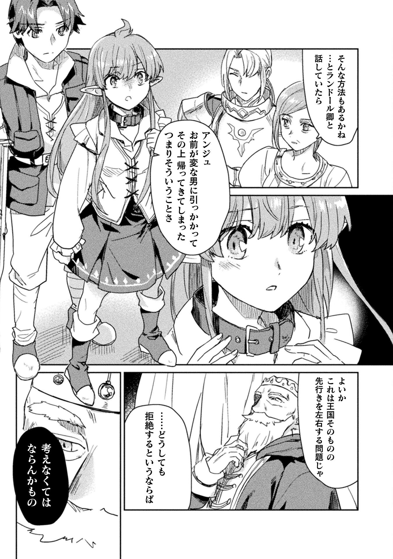 HORE SHOU NO HALF ELF-SAN (MANGA) - raw - Chapter 25 - https://jpdd.ccdd.to/JPDD/horeshounohalfelfsanmanga/250000/ufupejib2ee.jpg