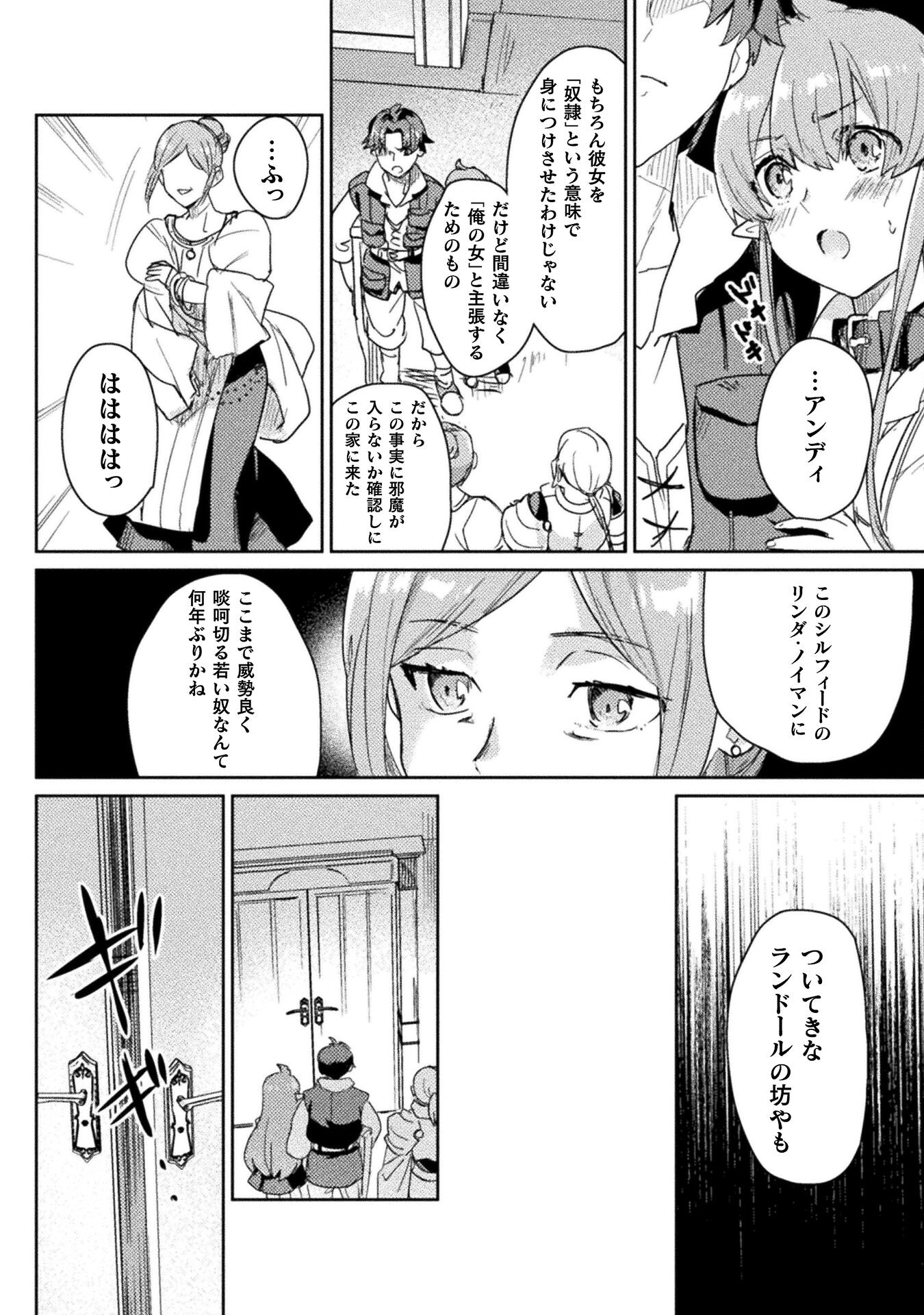 HORE SHOU NO HALF ELF-SAN (MANGA) - raw - Chapter 25 - https://jpdd.ccdd.to/JPDD/horeshounohalfelfsanmanga/250000/wv04z0kgsc5.jpg