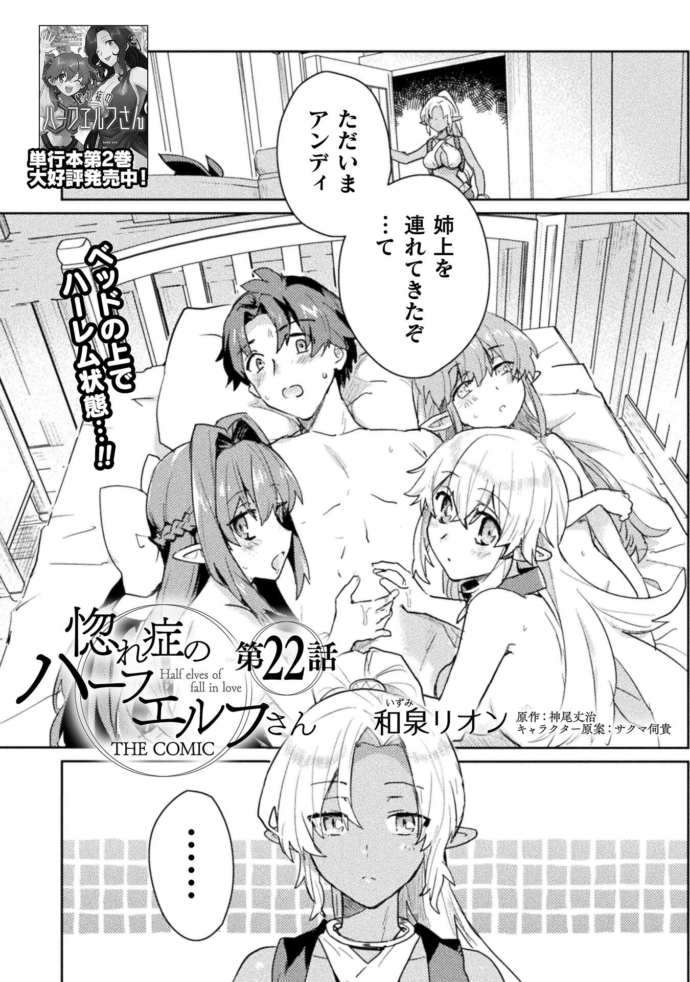 HORE SHOU NO HALF ELF-SAN (MANGA) - raw - Chapter 22 - https://jpdd.ccdd.to/JPDD/horeshounohalfelfsanmanga/254226/3d0ofa5hegr.jpg