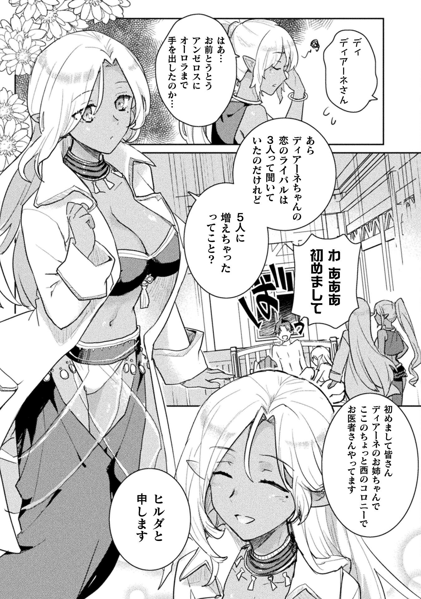 HORE SHOU NO HALF ELF-SAN (MANGA) - raw - Chapter 22 - https://jpdd.ccdd.to/JPDD/horeshounohalfelfsanmanga/254226/eilsukg025y.jpg