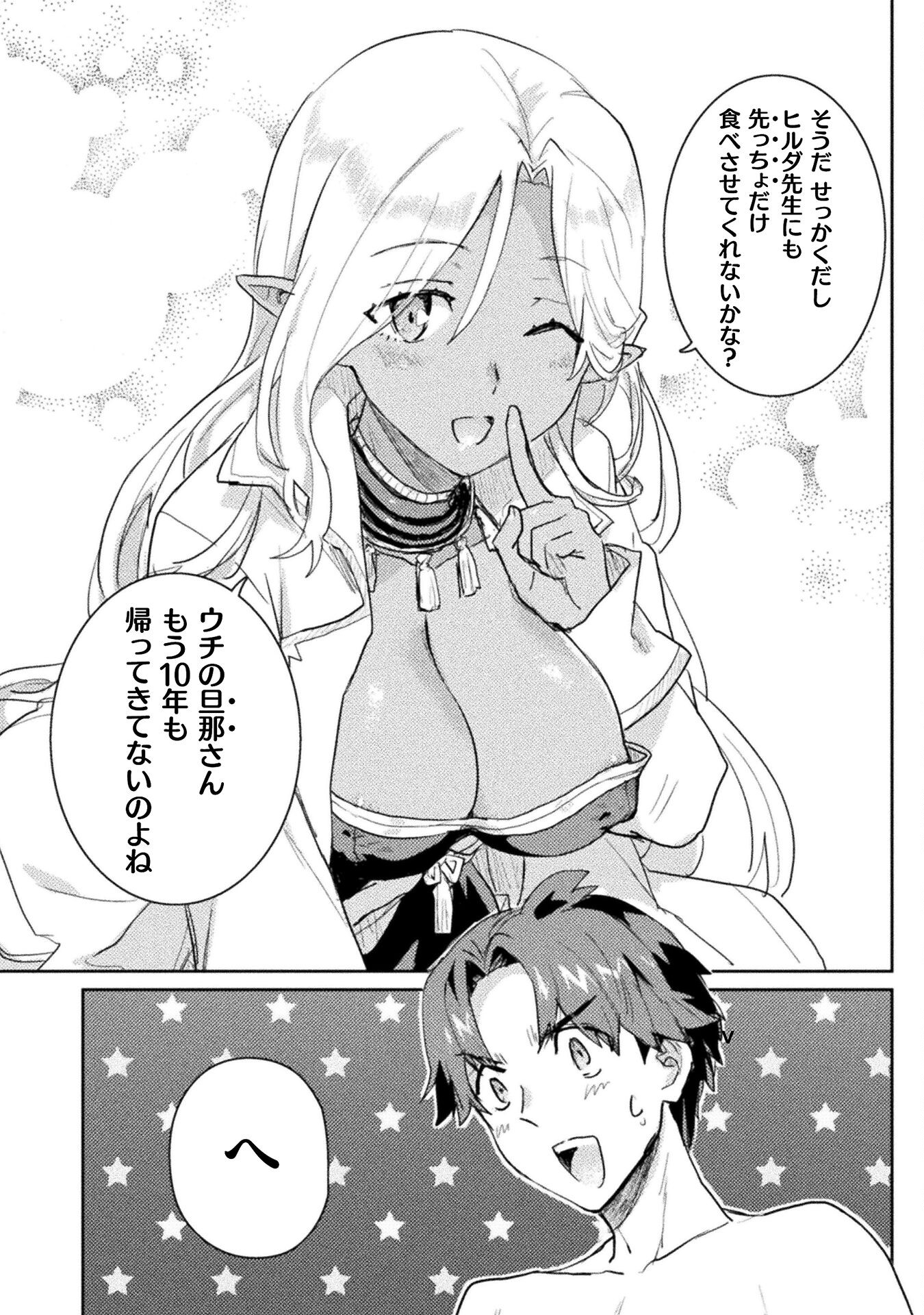 HORE SHOU NO HALF ELF-SAN (MANGA) - raw - Chapter 22 - https://jpdd.ccdd.to/JPDD/horeshounohalfelfsanmanga/254226/xa1hb044cbn.jpg