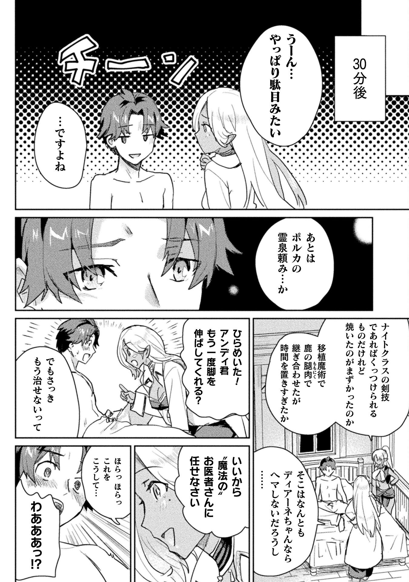HORE SHOU NO HALF ELF-SAN (MANGA) - raw - Chapter 22 - https://jpdd.ccdd.to/JPDD/horeshounohalfelfsanmanga/254226/zbeyqoh0qsw.jpg