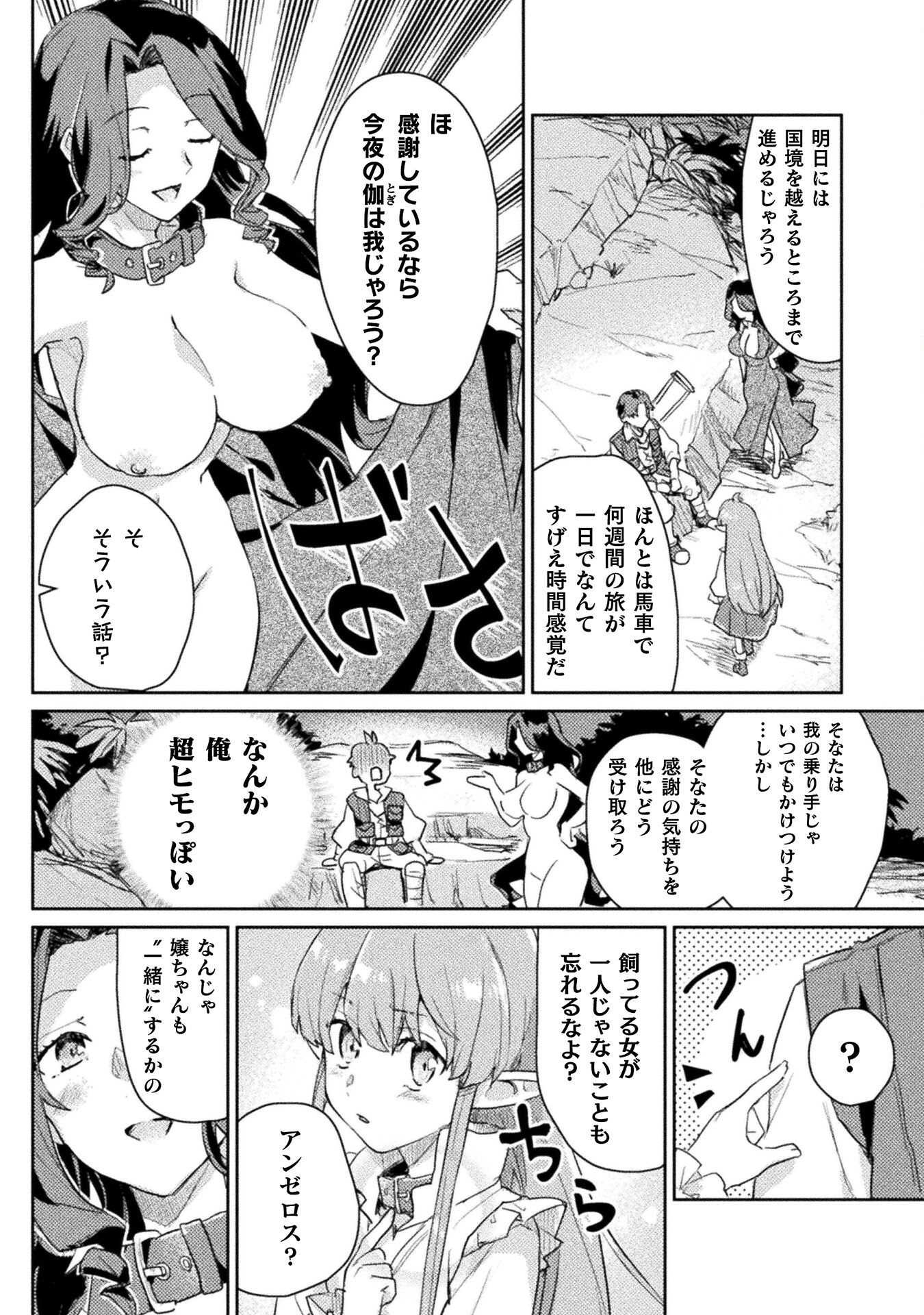 HORE SHOU NO HALF ELF-SAN (MANGA) - raw - Chapter 23 - https://jpdd.ccdd.to/JPDD/horeshounohalfelfsanmanga/263666/3vptacc4t3s.jpg