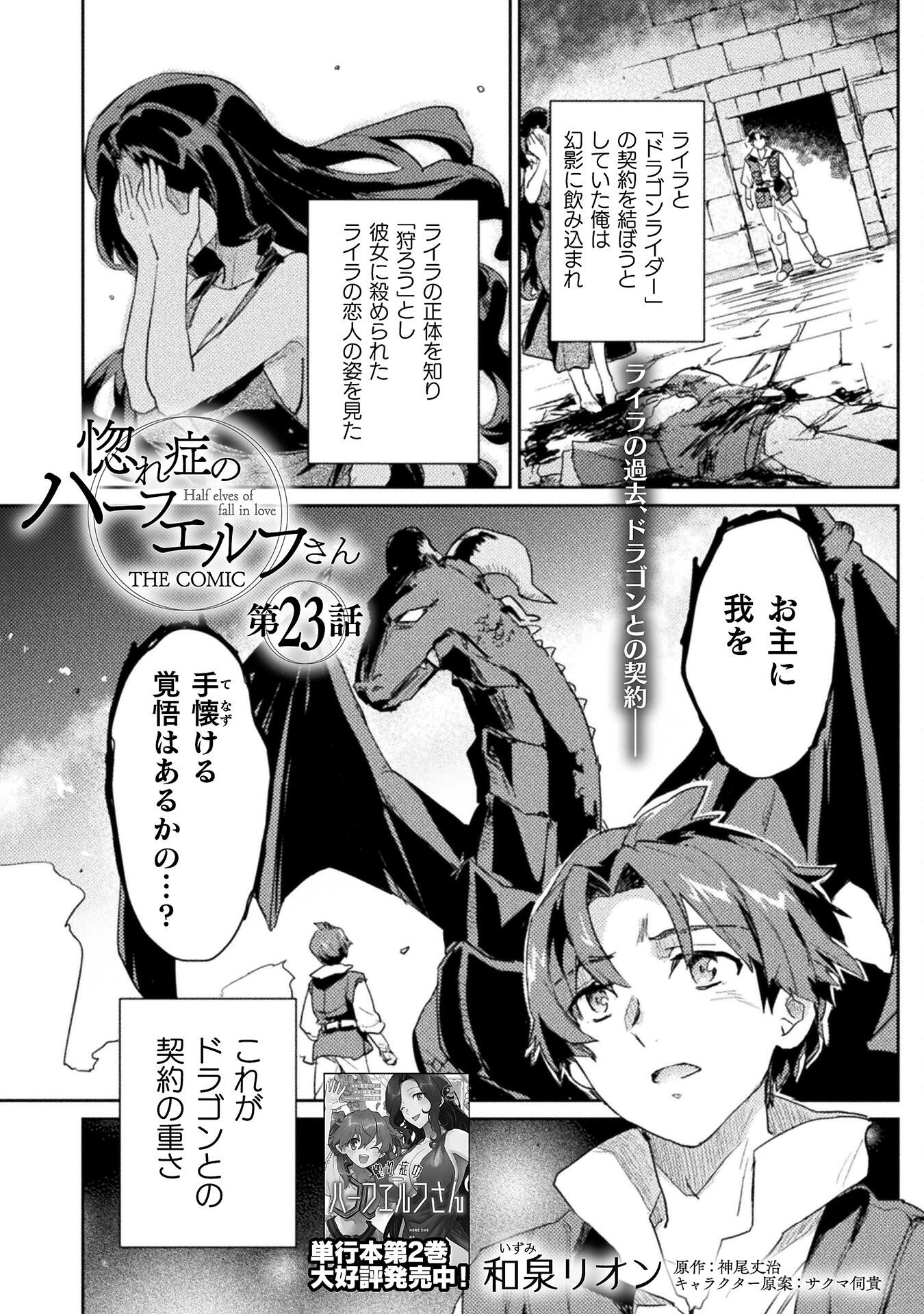 HORE SHOU NO HALF ELF-SAN (MANGA) - raw - Chapter 23 - https://jpdd.ccdd.to/JPDD/horeshounohalfelfsanmanga/263666/amyrb2snu4c.jpg