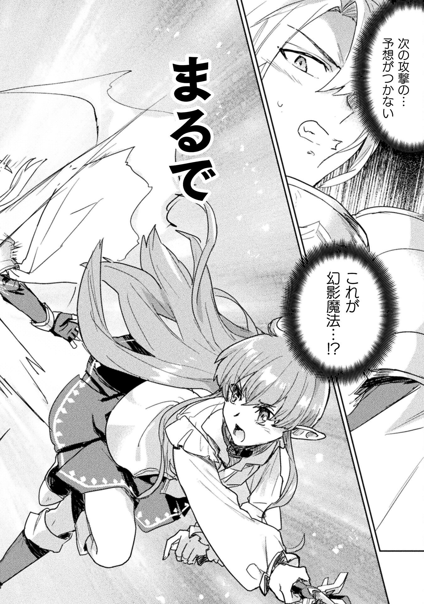 HORE SHOU NO HALF ELF-SAN (MANGA) - raw - Chapter 27 - https://jpdd.ccdd.to/JPDD/horeshounohalfelfsanmanga/270000/0gjjejoonoy.png