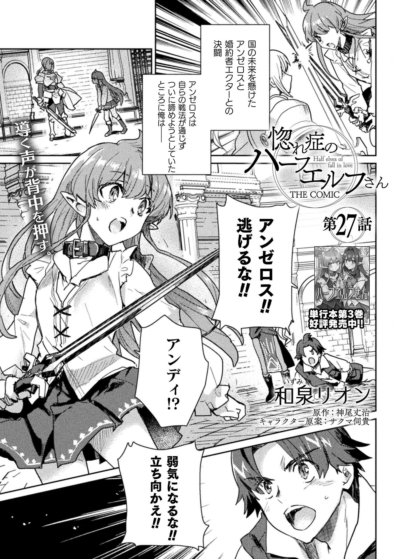 HORE SHOU NO HALF ELF-SAN (MANGA) - raw - Chapter 27 - https://jpdd.ccdd.to/JPDD/horeshounohalfelfsanmanga/270000/mdi22veb31d.png