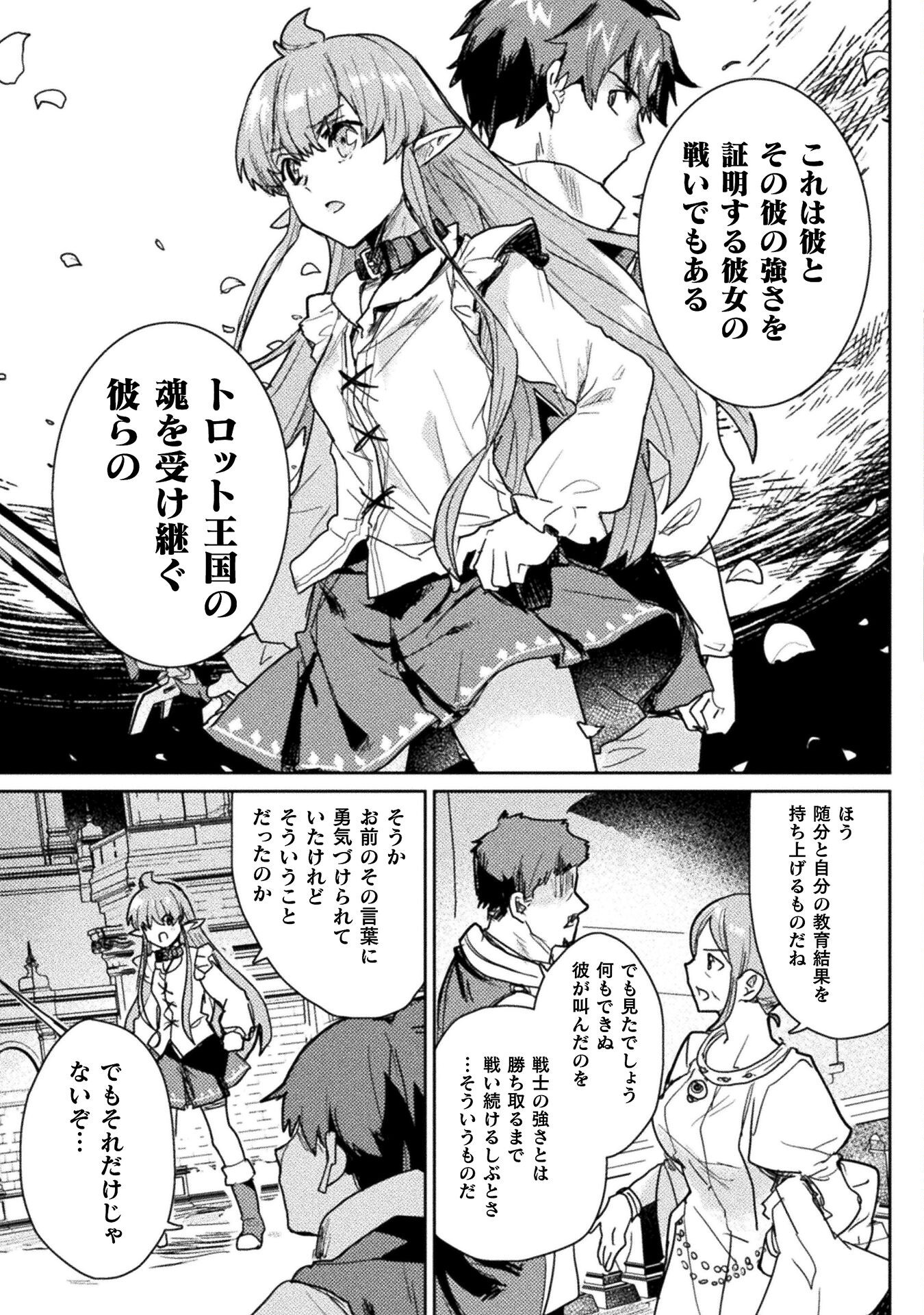 HORE SHOU NO HALF ELF-SAN (MANGA) - raw - Chapter 27 - https://jpdd.ccdd.to/JPDD/horeshounohalfelfsanmanga/270000/ohx2wk4u12u.png