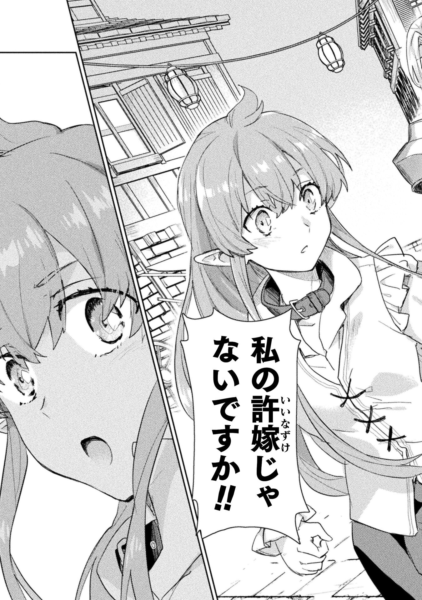 HORE SHOU NO HALF ELF-SAN (MANGA) - raw - Chapter 24 - https://jpdd.ccdd.to/JPDD/horeshounohalfelfsanmanga/271805/gfqp551pydy.jpg