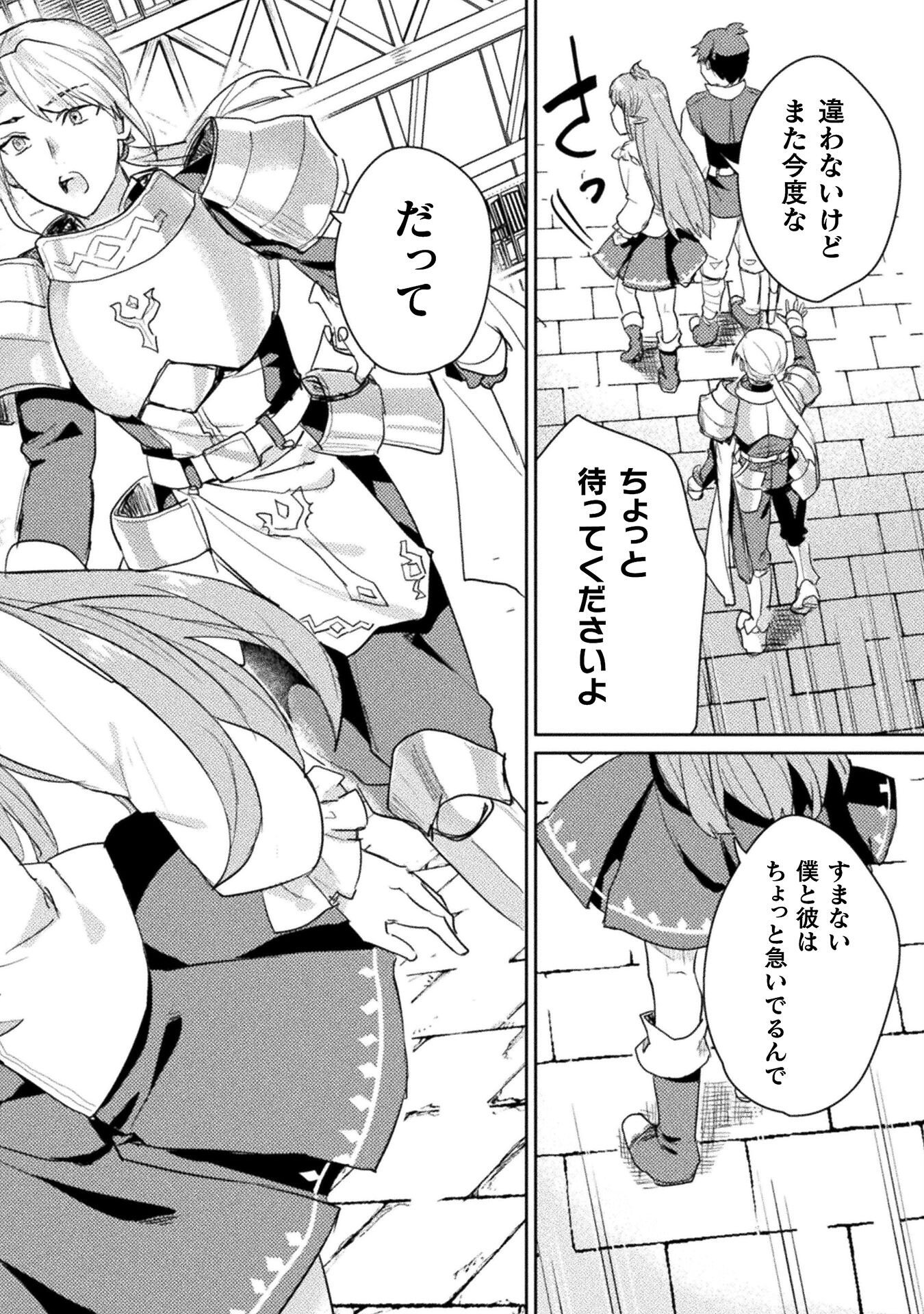 HORE SHOU NO HALF ELF-SAN (MANGA) - raw - Chapter 24 - https://jpdd.ccdd.to/JPDD/horeshounohalfelfsanmanga/271805/hsf15nphaz3.jpg