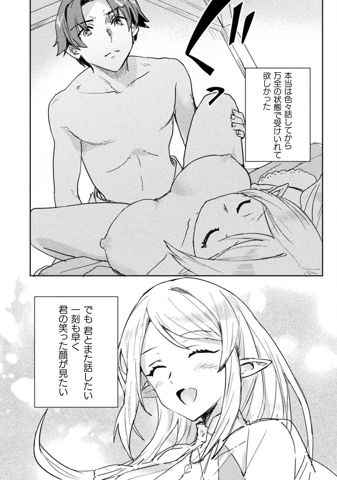HORE SHOU NO HALF ELF-SAN (MANGA) - raw - Chapter 28 - https://jpdd.ccdd.to/JPDD/horeshounohalfelfsanmanga/280000/0sd5q1nmjwn.png