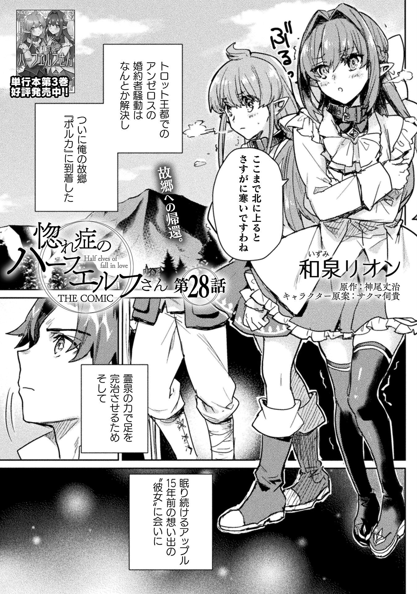 HORE SHOU NO HALF ELF-SAN (MANGA) - raw - Chapter 28 - https://jpdd.ccdd.to/JPDD/horeshounohalfelfsanmanga/280000/bgt3sdpvuwr.png