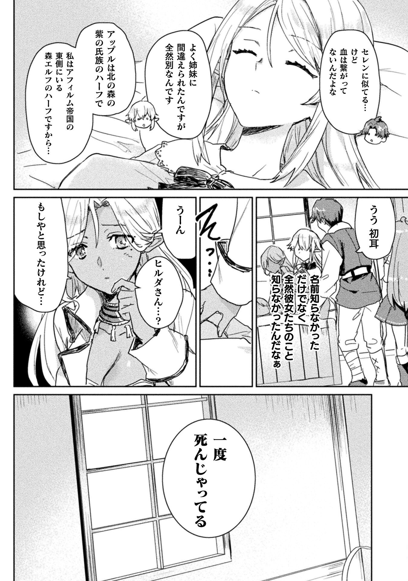 HORE SHOU NO HALF ELF-SAN (MANGA) - raw - Chapter 28 - https://jpdd.ccdd.to/JPDD/horeshounohalfelfsanmanga/280000/bjwiqbcruki.png