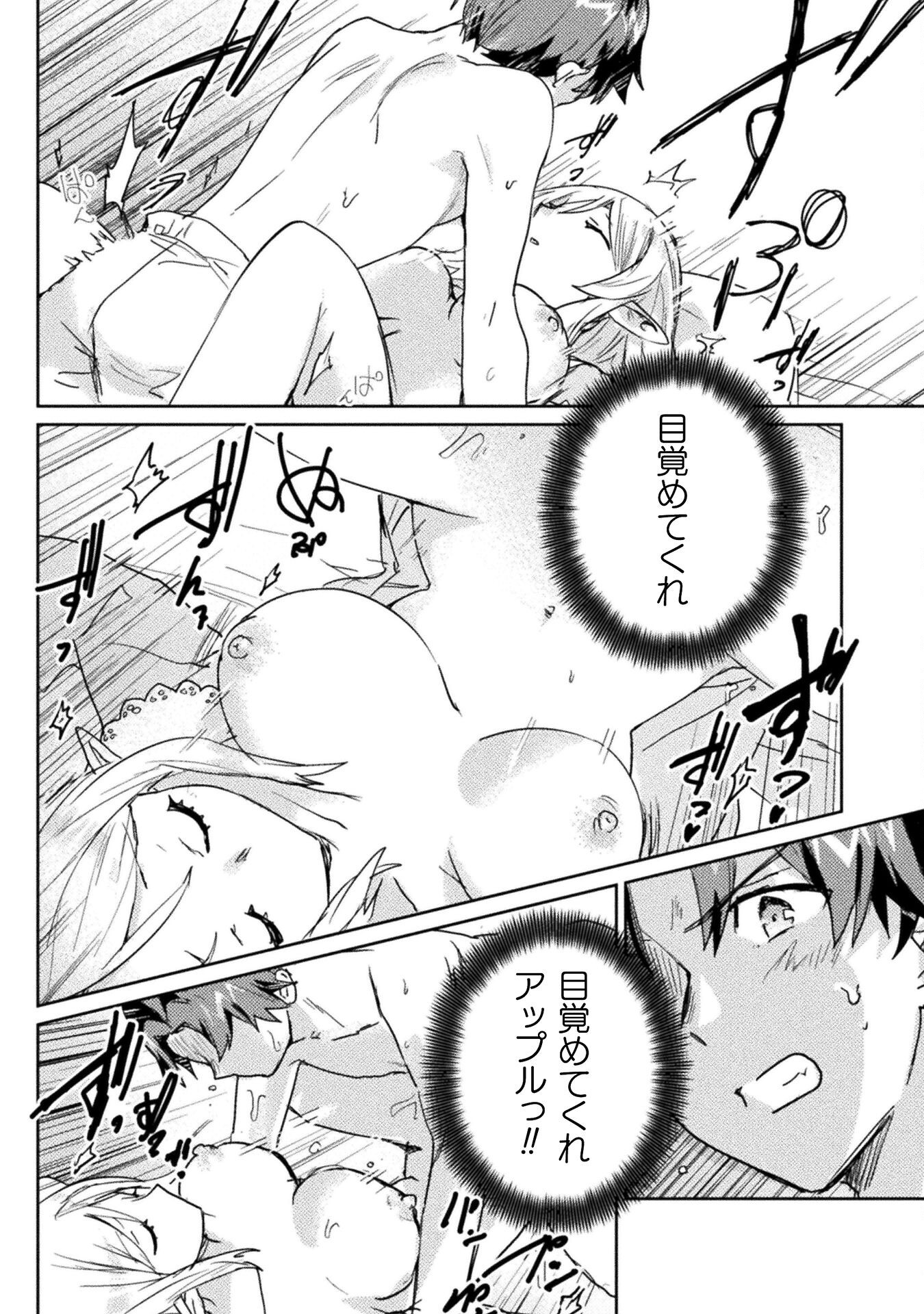 HORE SHOU NO HALF ELF-SAN (MANGA) - raw - Chapter 28 - https://jpdd.ccdd.to/JPDD/horeshounohalfelfsanmanga/280000/enxblp2xthk.png
