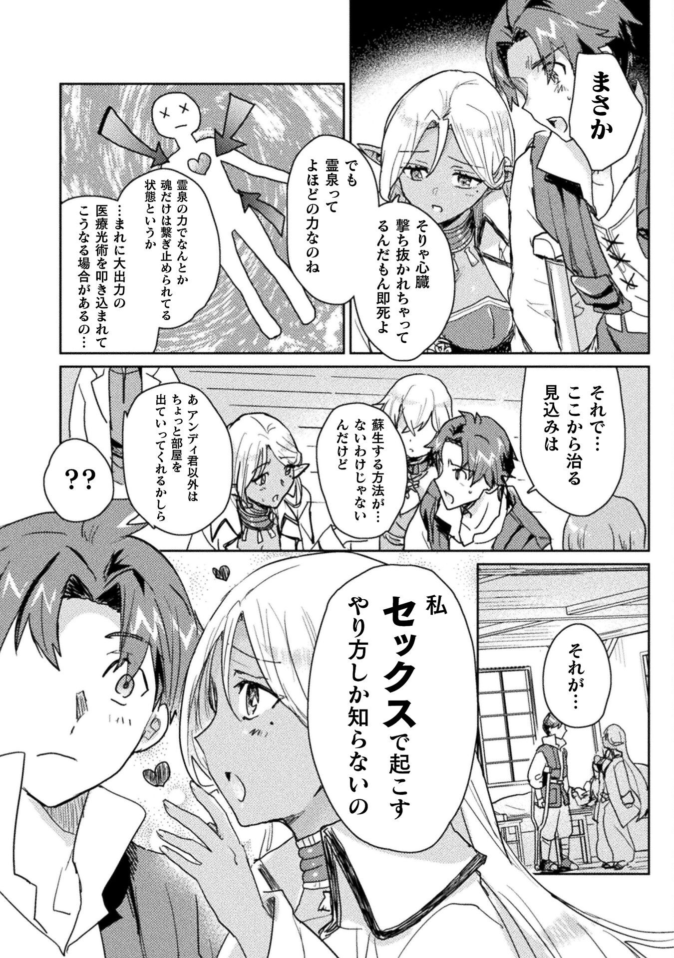 HORE SHOU NO HALF ELF-SAN (MANGA) - raw - Chapter 28 - https://jpdd.ccdd.to/JPDD/horeshounohalfelfsanmanga/280000/fd3hokqazdv.png
