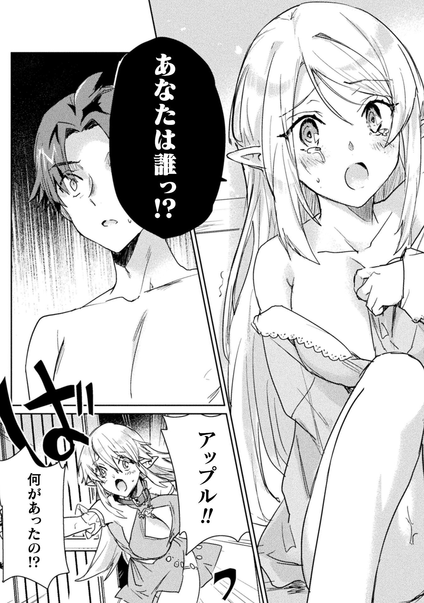 HORE SHOU NO HALF ELF-SAN (MANGA) - raw - Chapter 28 - https://jpdd.ccdd.to/JPDD/horeshounohalfelfsanmanga/280000/ngnj45kqj4v.png