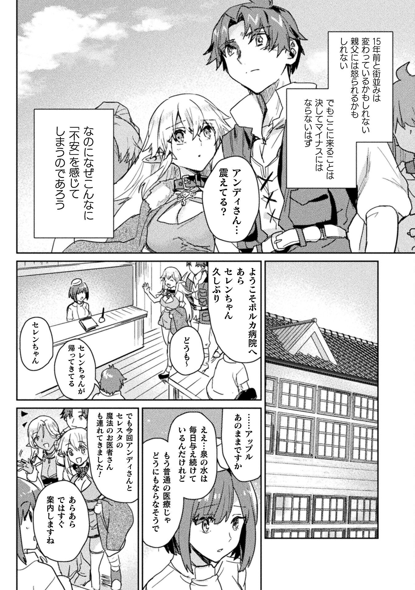 HORE SHOU NO HALF ELF-SAN (MANGA) - raw - Chapter 28 - https://jpdd.ccdd.to/JPDD/horeshounohalfelfsanmanga/280000/nugwst4p0im.png