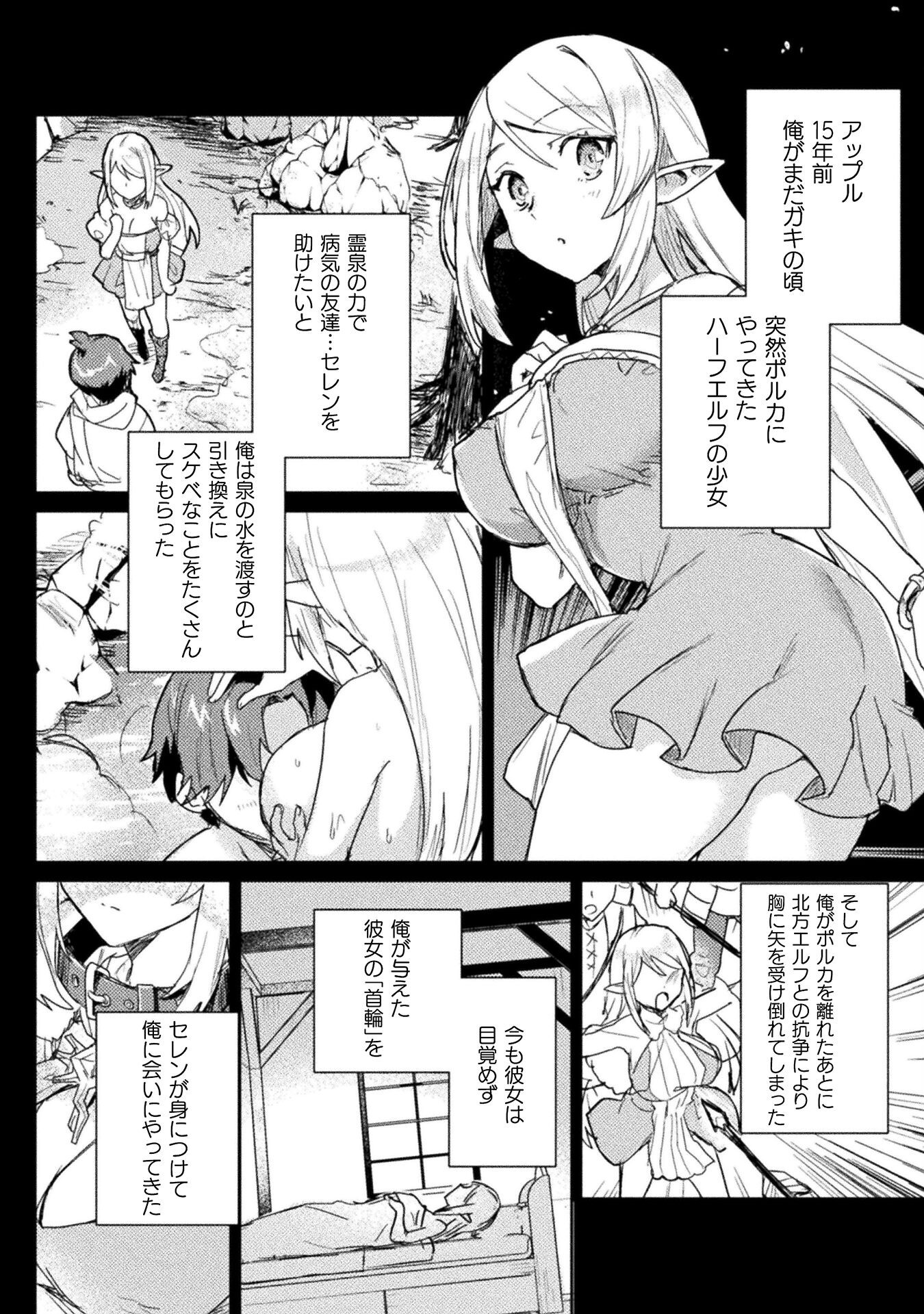 HORE SHOU NO HALF ELF-SAN (MANGA) - raw - Chapter 28 - https://jpdd.ccdd.to/JPDD/horeshounohalfelfsanmanga/280000/qnaswftqa4j.png