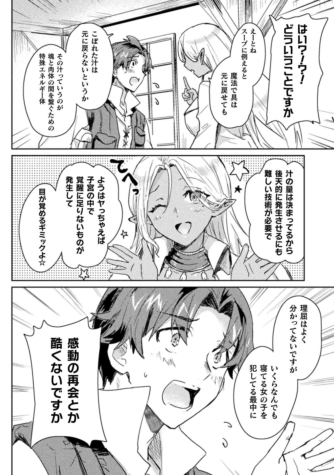 HORE SHOU NO HALF ELF-SAN (MANGA) - raw - Chapter 28 - https://jpdd.ccdd.to/JPDD/horeshounohalfelfsanmanga/280000/rviqob4dffn.png