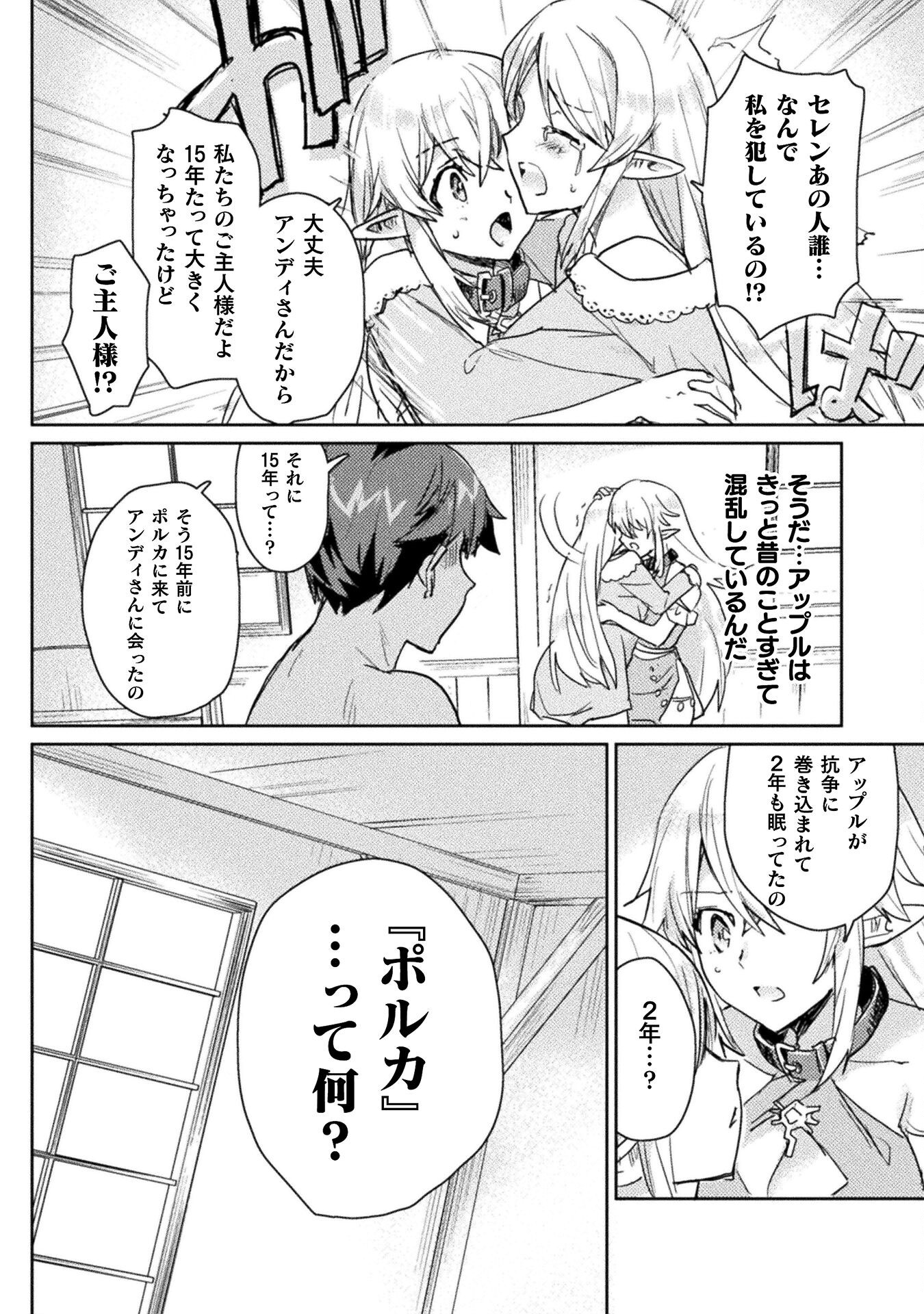 HORE SHOU NO HALF ELF-SAN (MANGA) - raw - Chapter 28 - https://jpdd.ccdd.to/JPDD/horeshounohalfelfsanmanga/280000/ur5htet0xk3.png