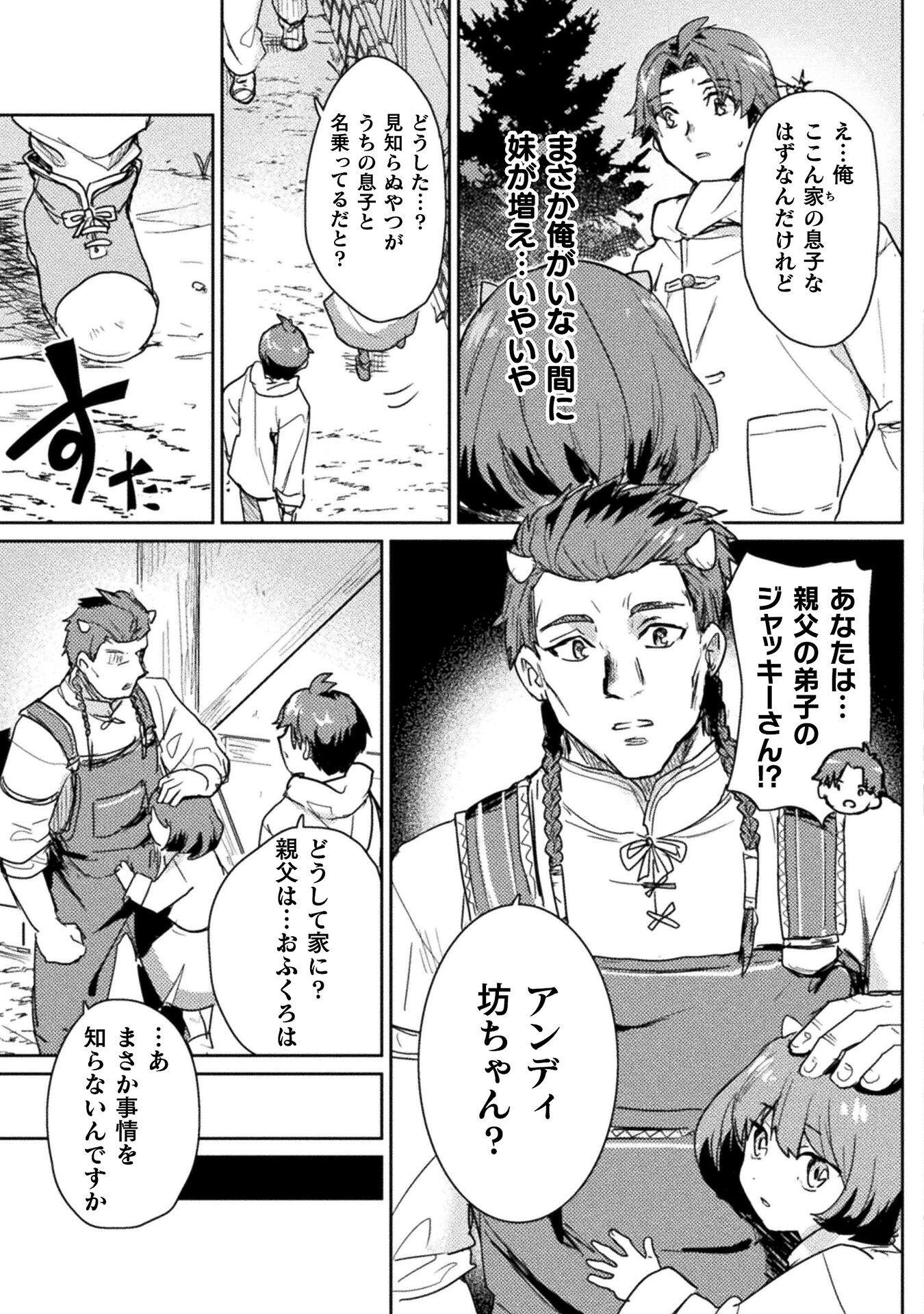HORE SHOU NO HALF ELF-SAN (MANGA) - raw - Chapter 29 - https://jpdd.ccdd.to/JPDD/horeshounohalfelfsanmanga/290000/fq4o0lypx2q.png