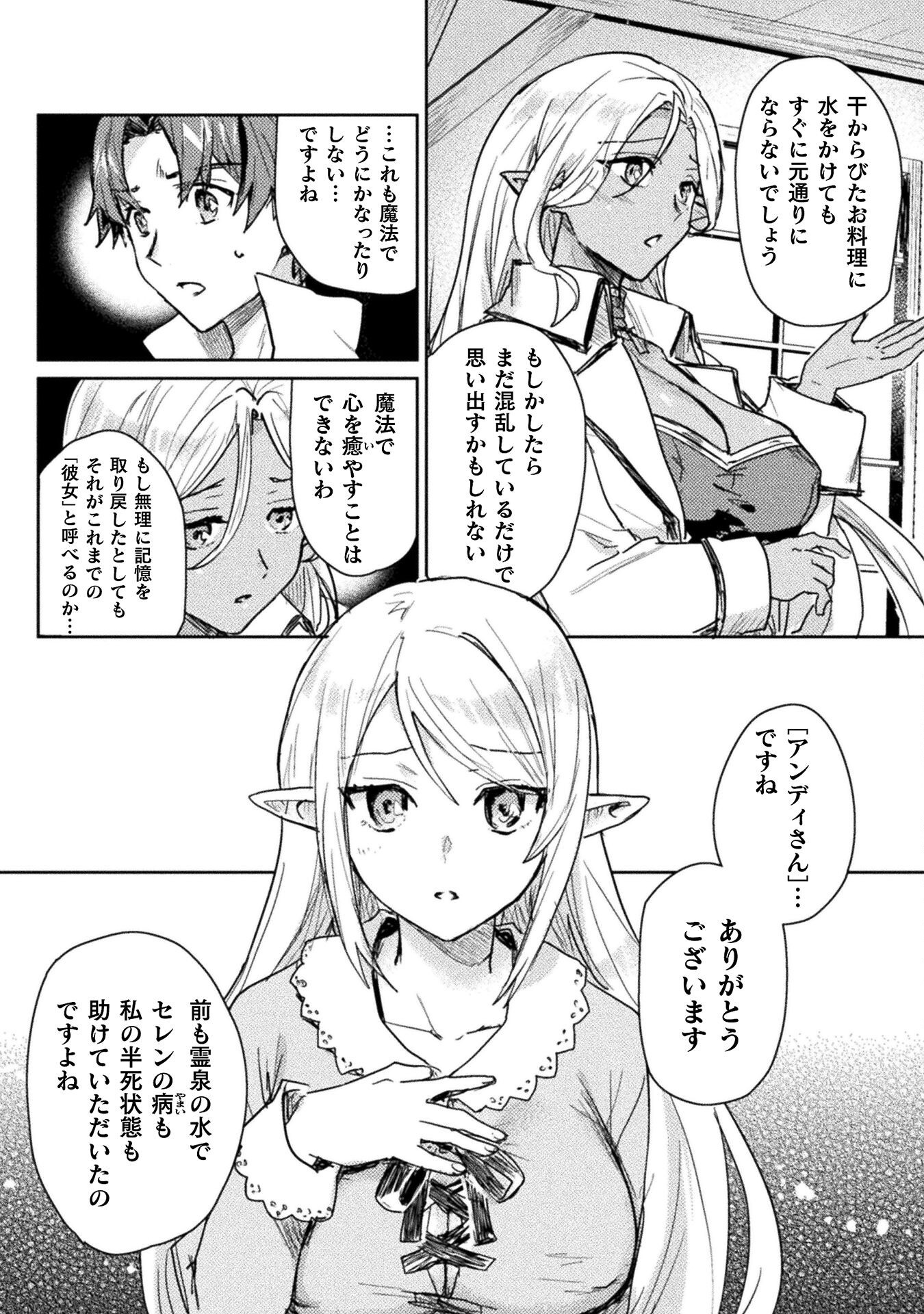 HORE SHOU NO HALF ELF-SAN (MANGA) - raw - Chapter 29 - https://jpdd.ccdd.to/JPDD/horeshounohalfelfsanmanga/290000/nucyiypk5hm.png