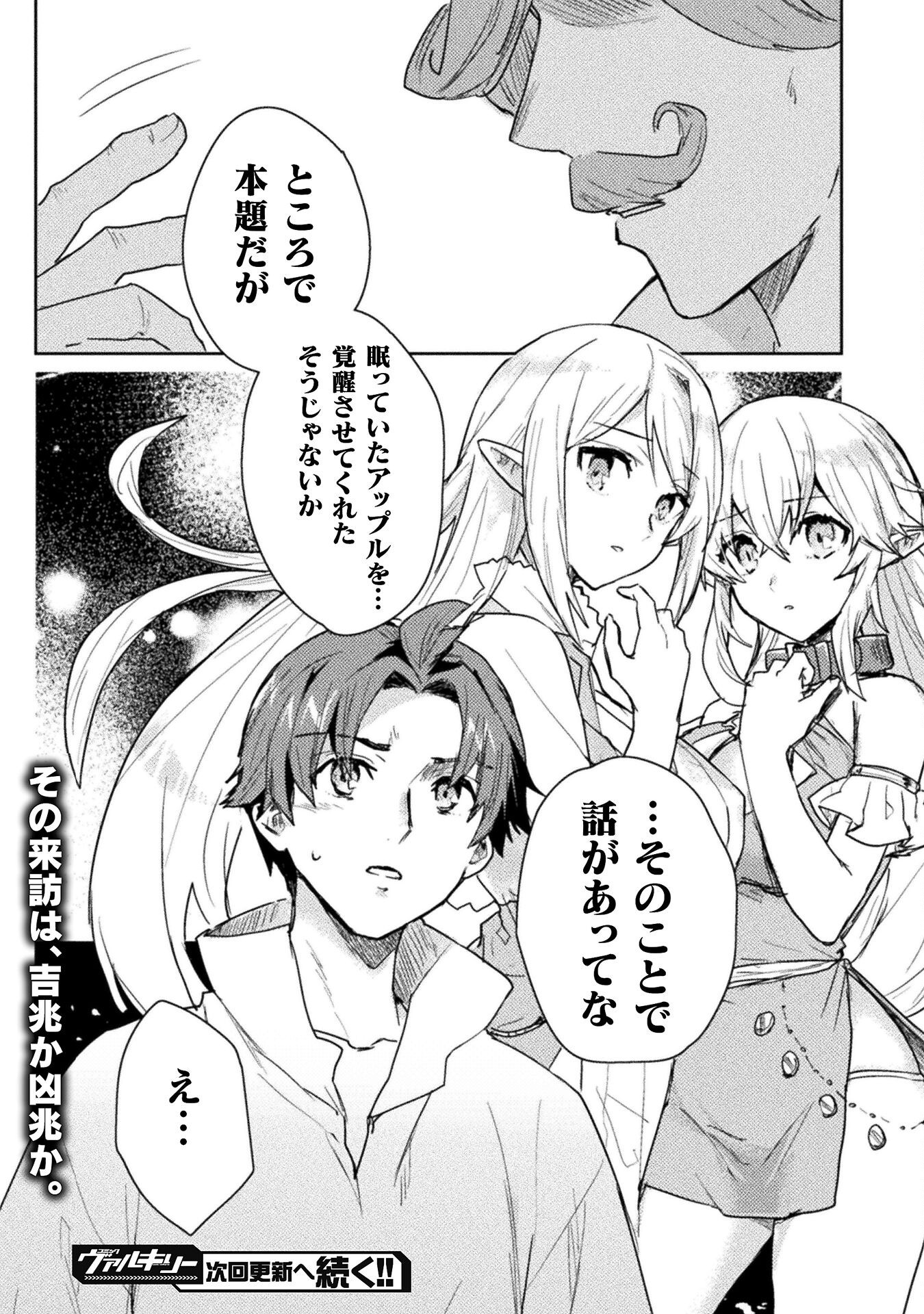 HORE SHOU NO HALF ELF-SAN (MANGA) - raw - Chapter 29 - https://jpdd.ccdd.to/JPDD/horeshounohalfelfsanmanga/290000/olfcyzft1dl.png