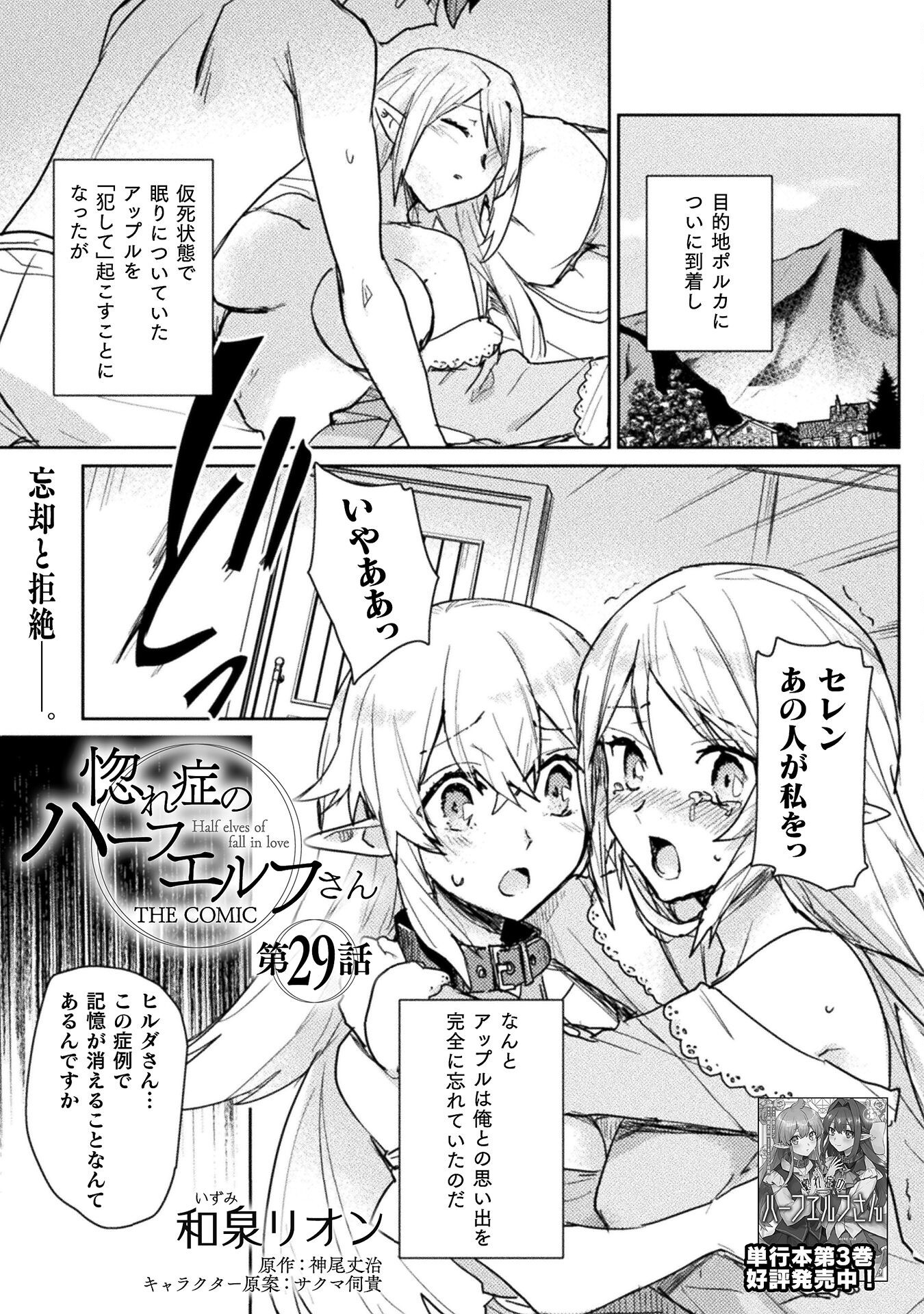 HORE SHOU NO HALF ELF-SAN (MANGA) - raw - Chapter 29 - https://jpdd.ccdd.to/JPDD/horeshounohalfelfsanmanga/290000/tsjj32mt2bc.png