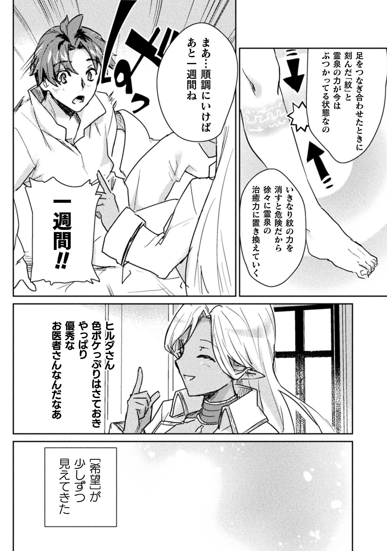 HORE SHOU NO HALF ELF-SAN (MANGA) - raw - Chapter 29 - https://jpdd.ccdd.to/JPDD/horeshounohalfelfsanmanga/290000/ukwrptzz42n.png
